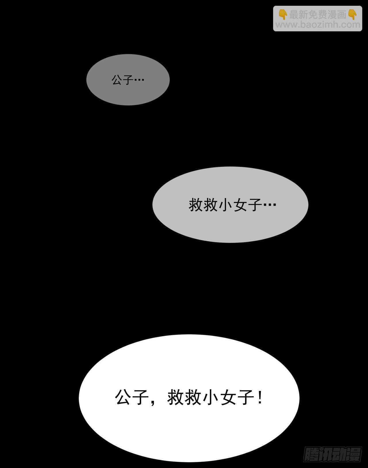 沒有道侶就會死 - 第42話 神秘的少女(1/2) - 7