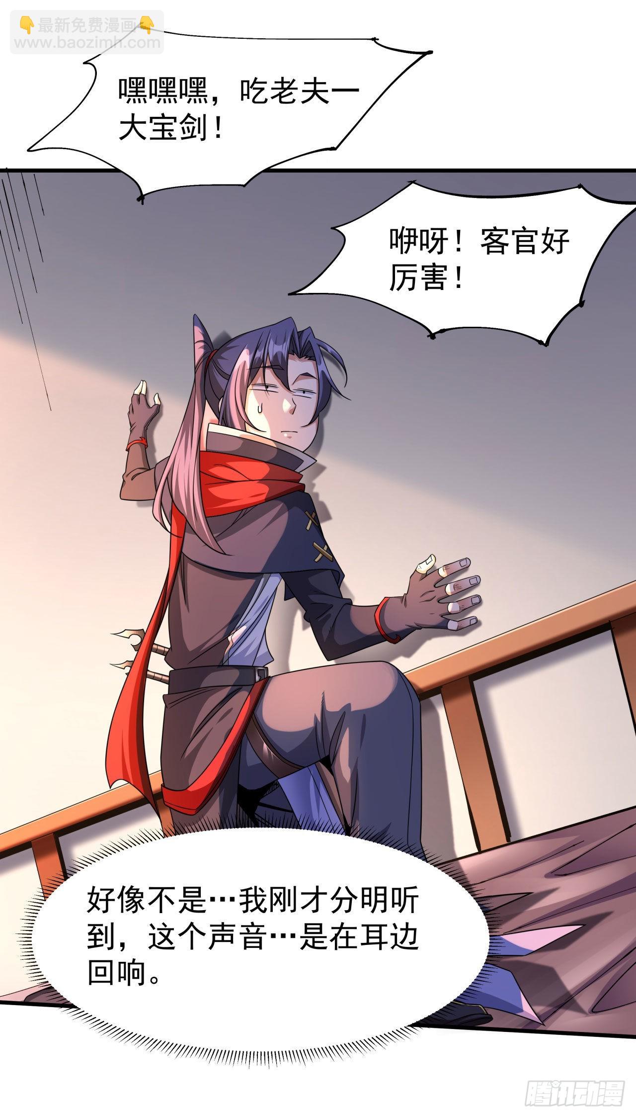 沒有道侶就會死 - 第42話 神秘的少女(1/2) - 2