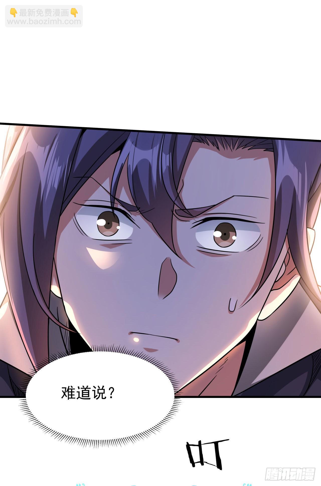 沒有道侶就會死 - 第42話 神秘的少女(1/2) - 3