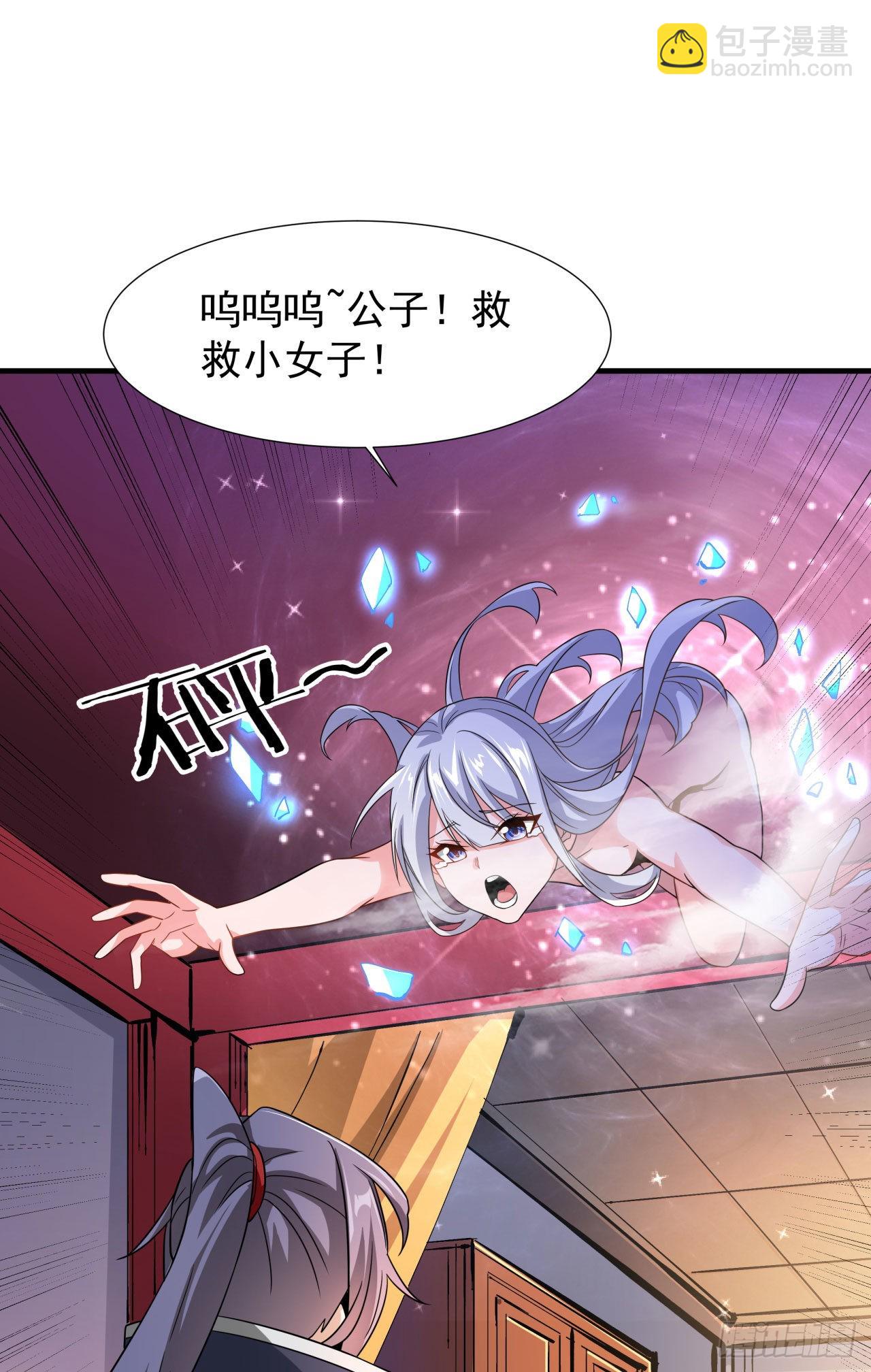 沒有道侶就會死 - 第42話 神秘的少女(1/2) - 6