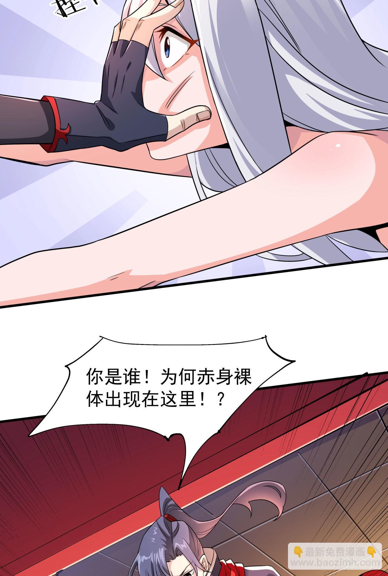 沒有道侶就會死 - 第42話 神秘的少女(1/2) - 8