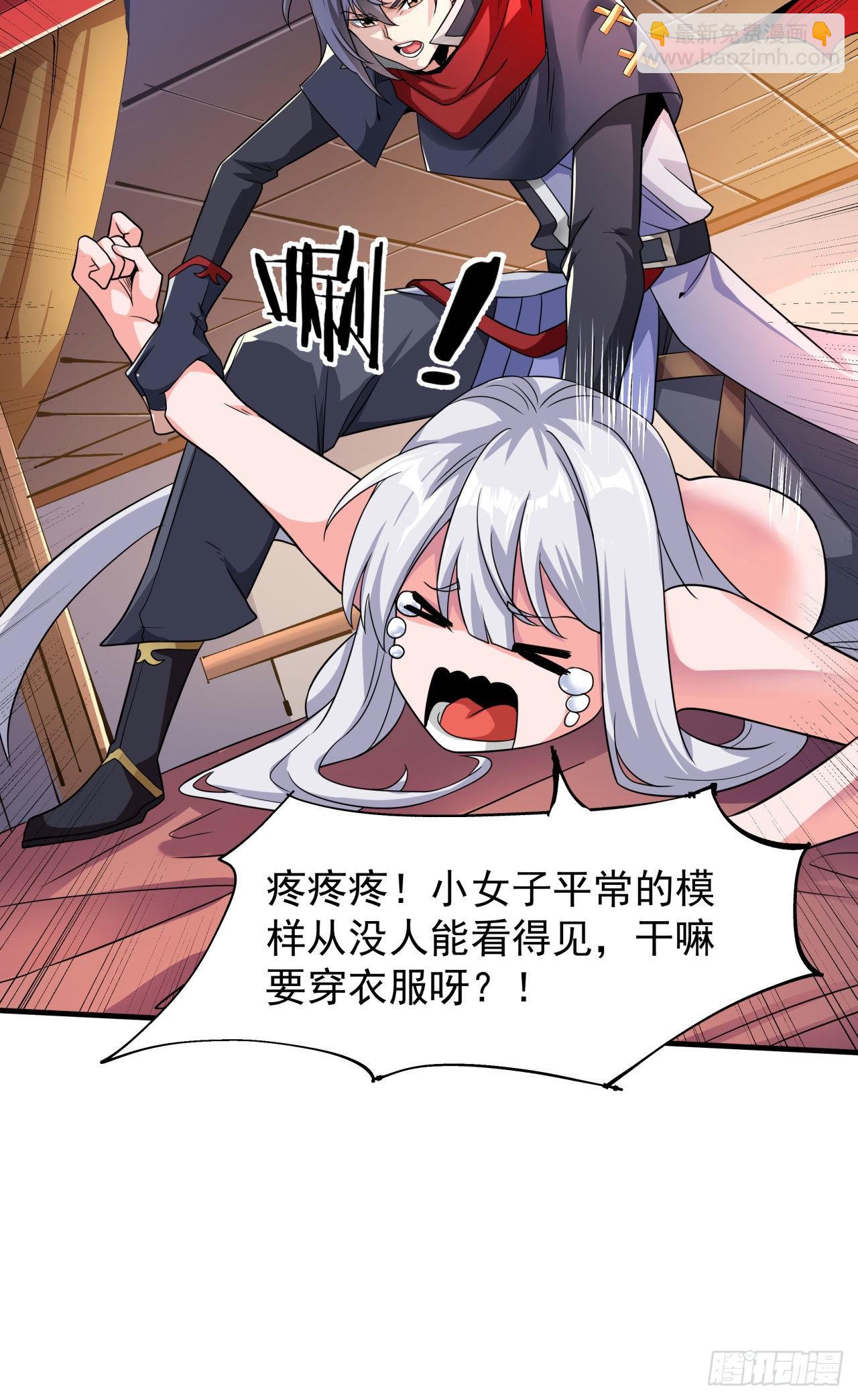 沒有道侶就會死 - 第42話 神秘的少女(1/2) - 1