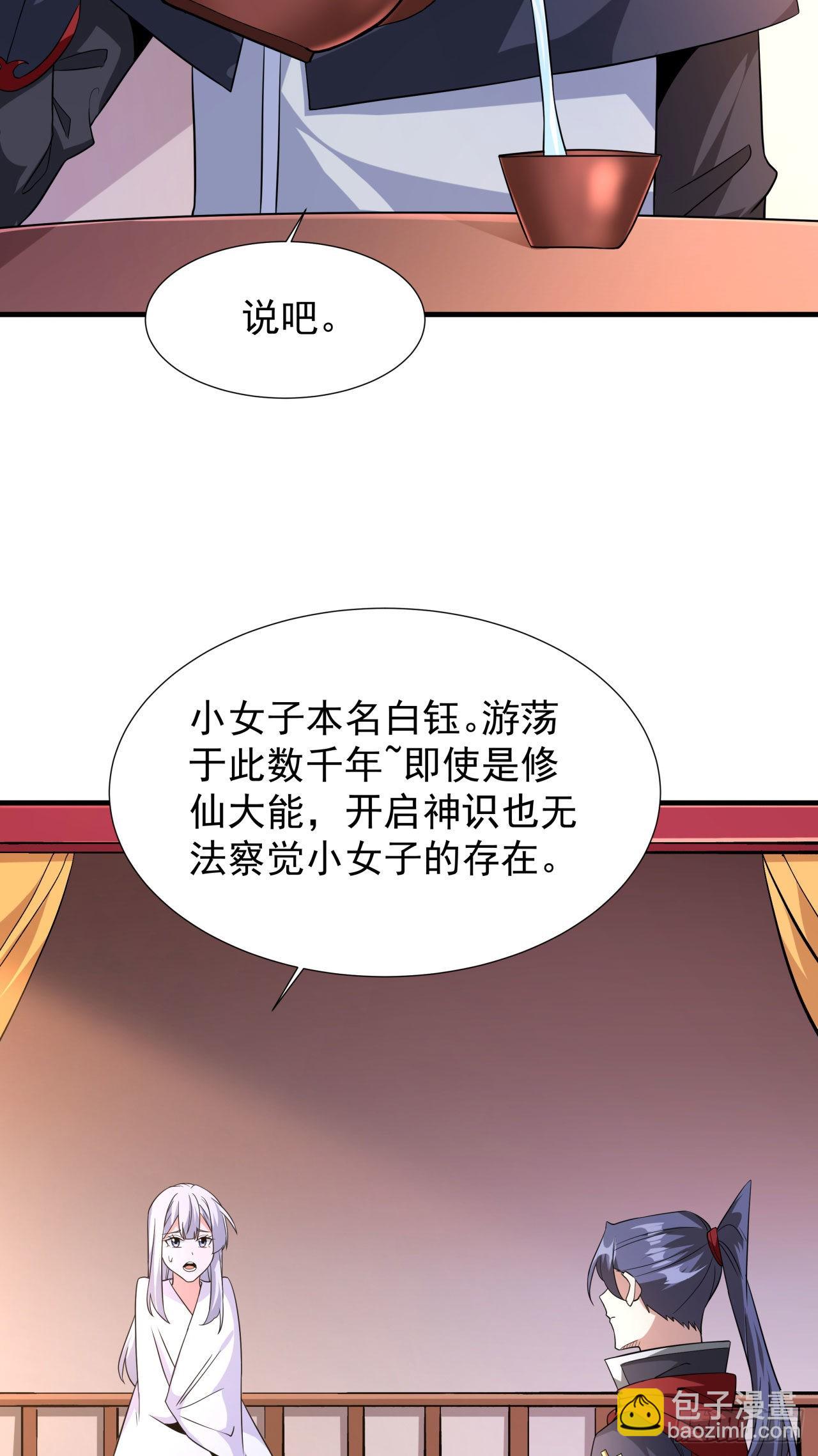 沒有道侶就會死 - 第42話 神秘的少女(1/2) - 3