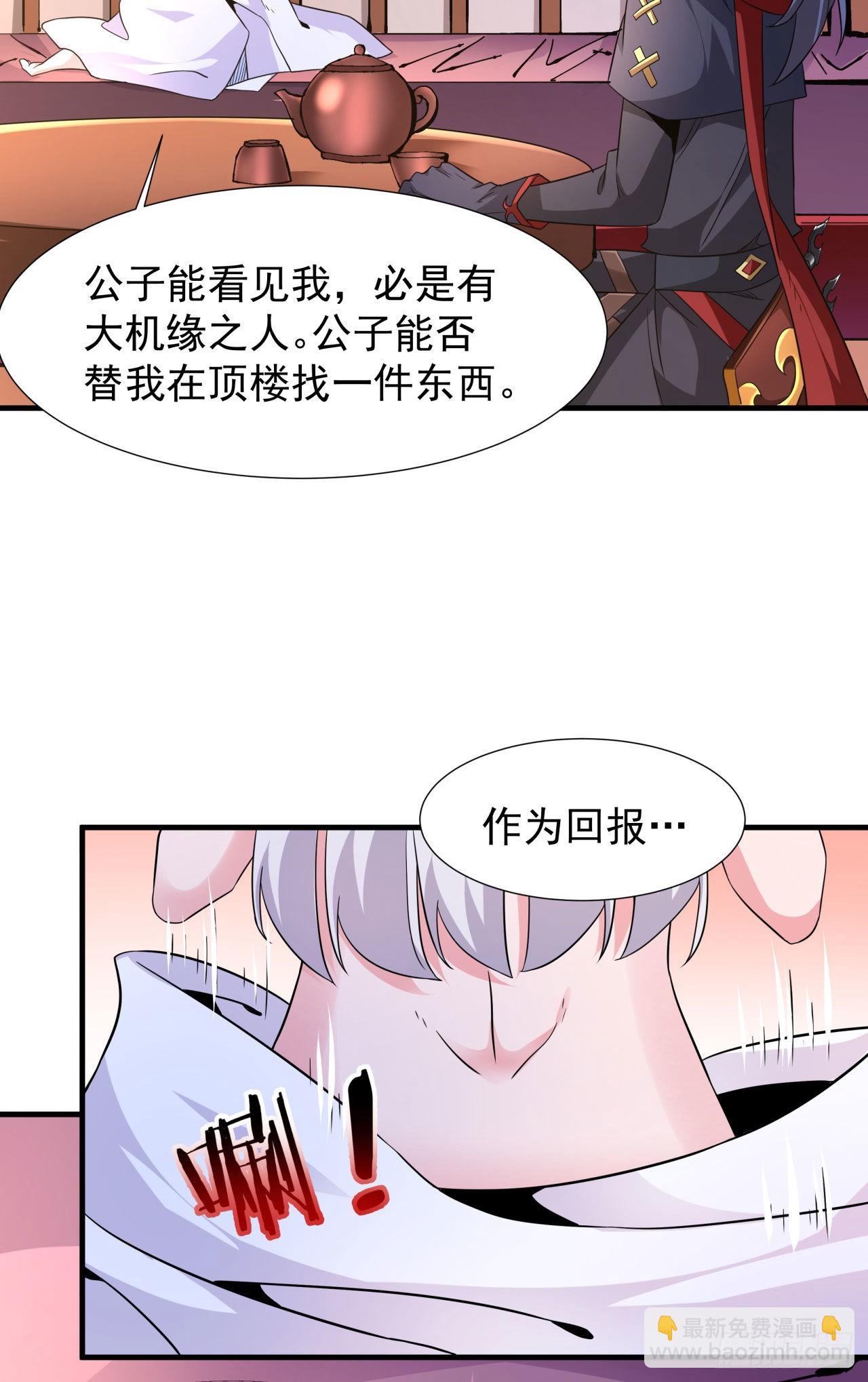 沒有道侶就會死 - 第42話 神秘的少女(1/2) - 4