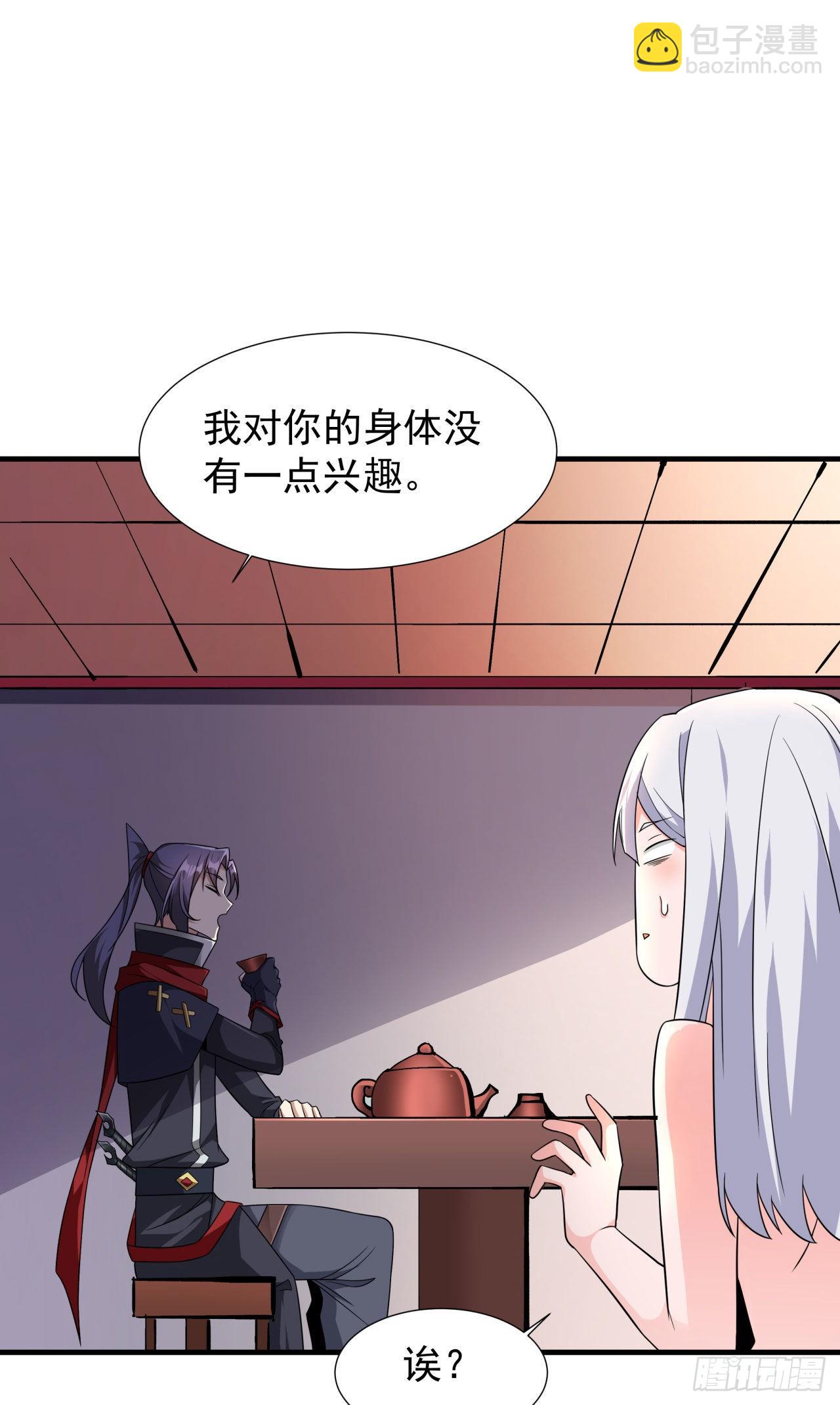 沒有道侶就會死 - 第42話 神秘的少女(1/2) - 6