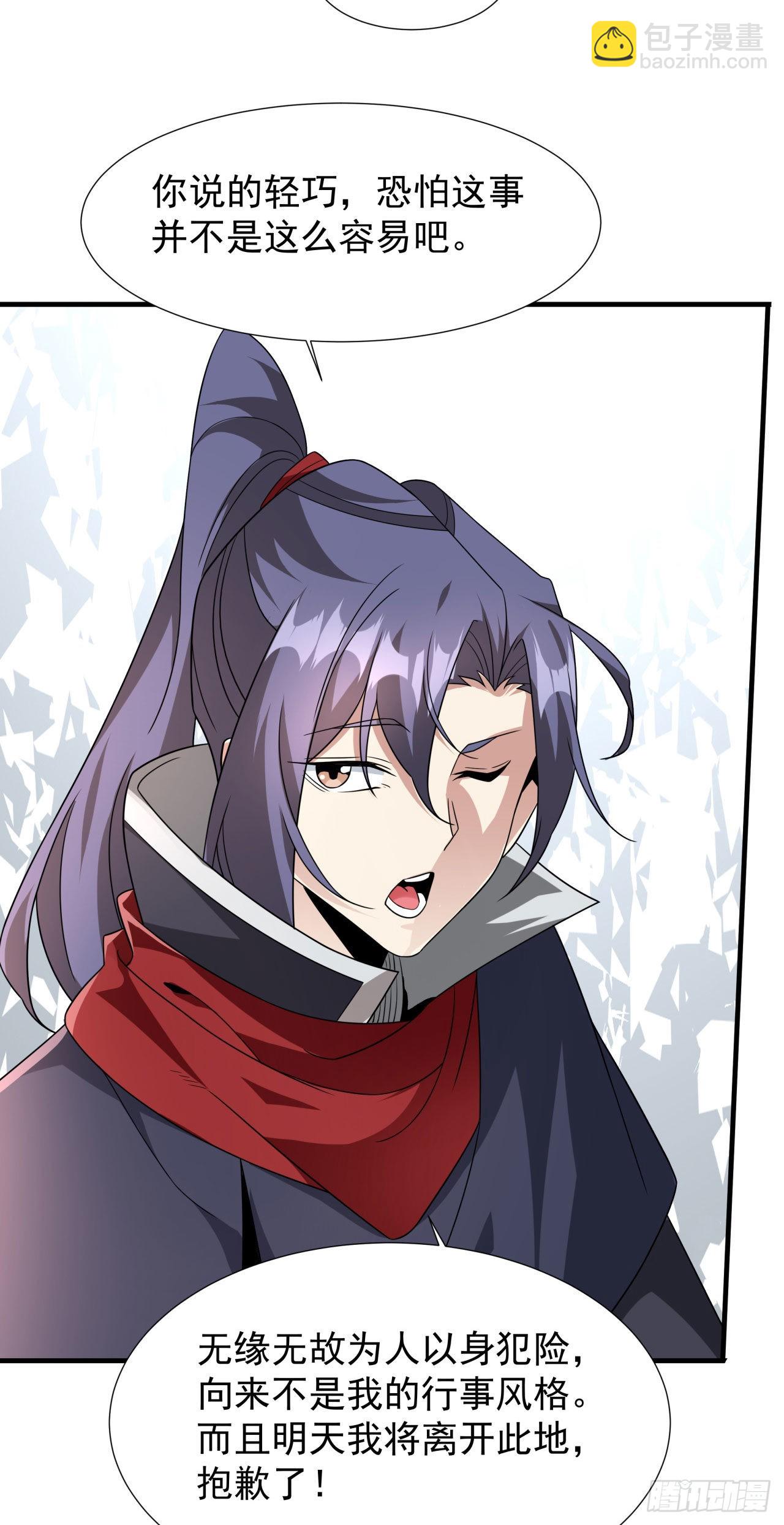 沒有道侶就會死 - 第42話 神秘的少女(1/2) - 7