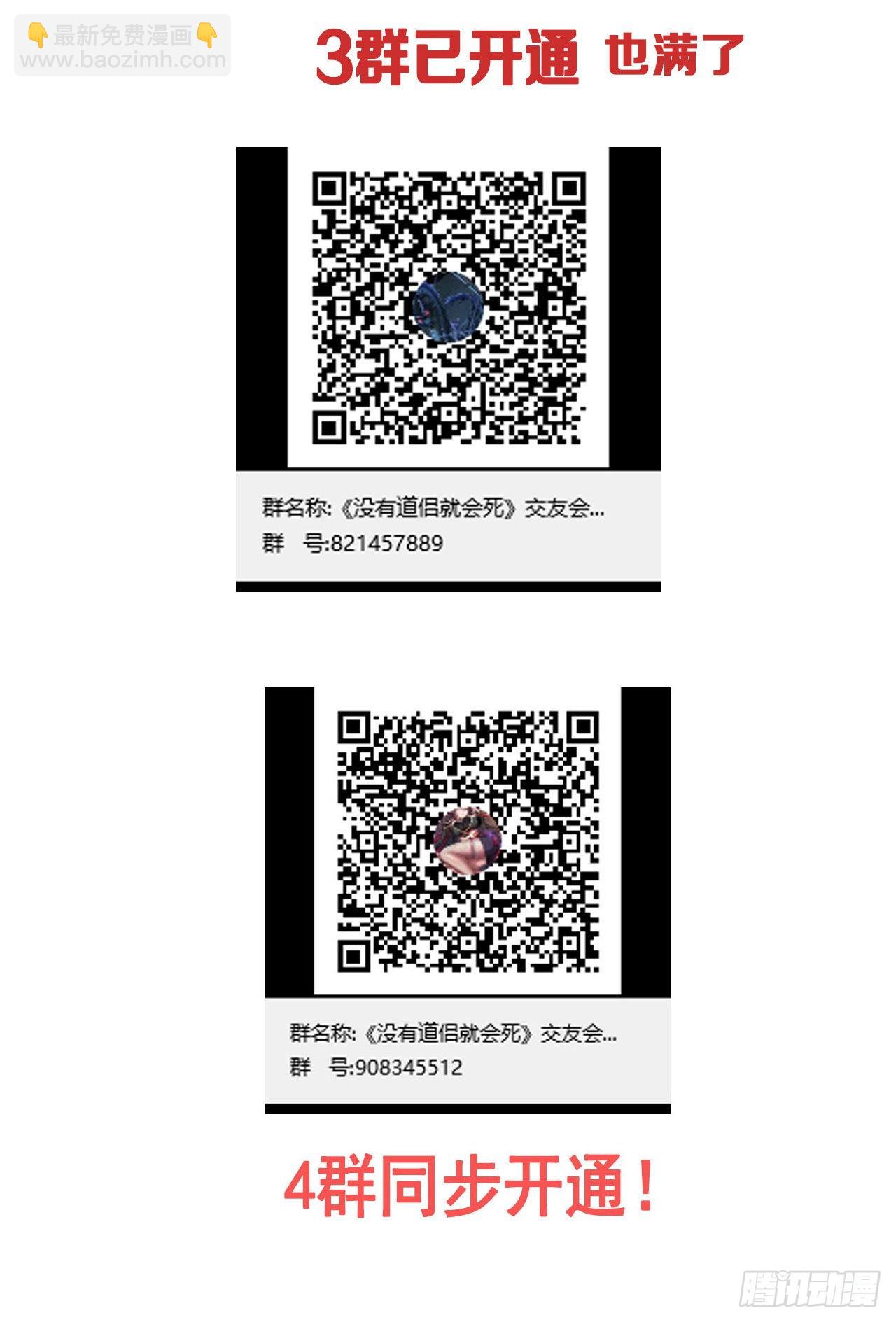 沒有道侶就會死 - 第42話 神秘的少女(2/2) - 2