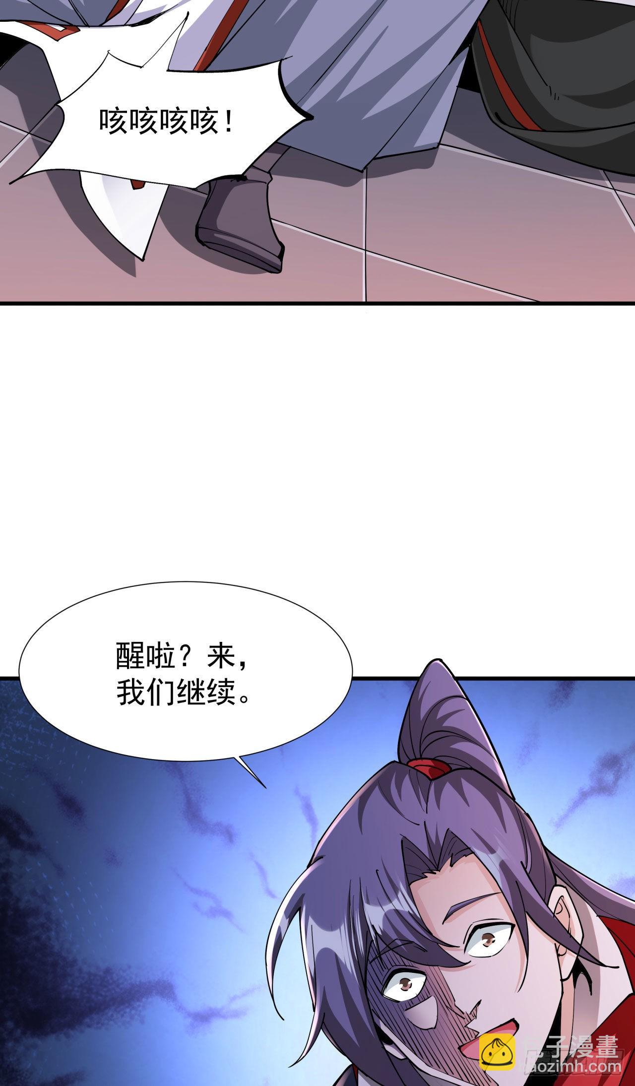 沒有道侶就會死 - 第42話 神秘的少女(1/2) - 1