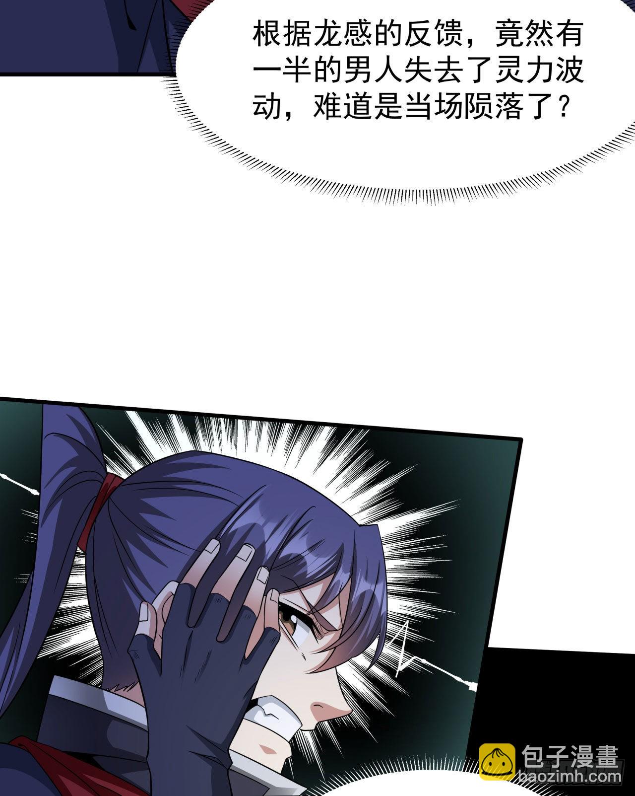 沒有道侶就會死 - 第44話 雙修陷阱 - 4