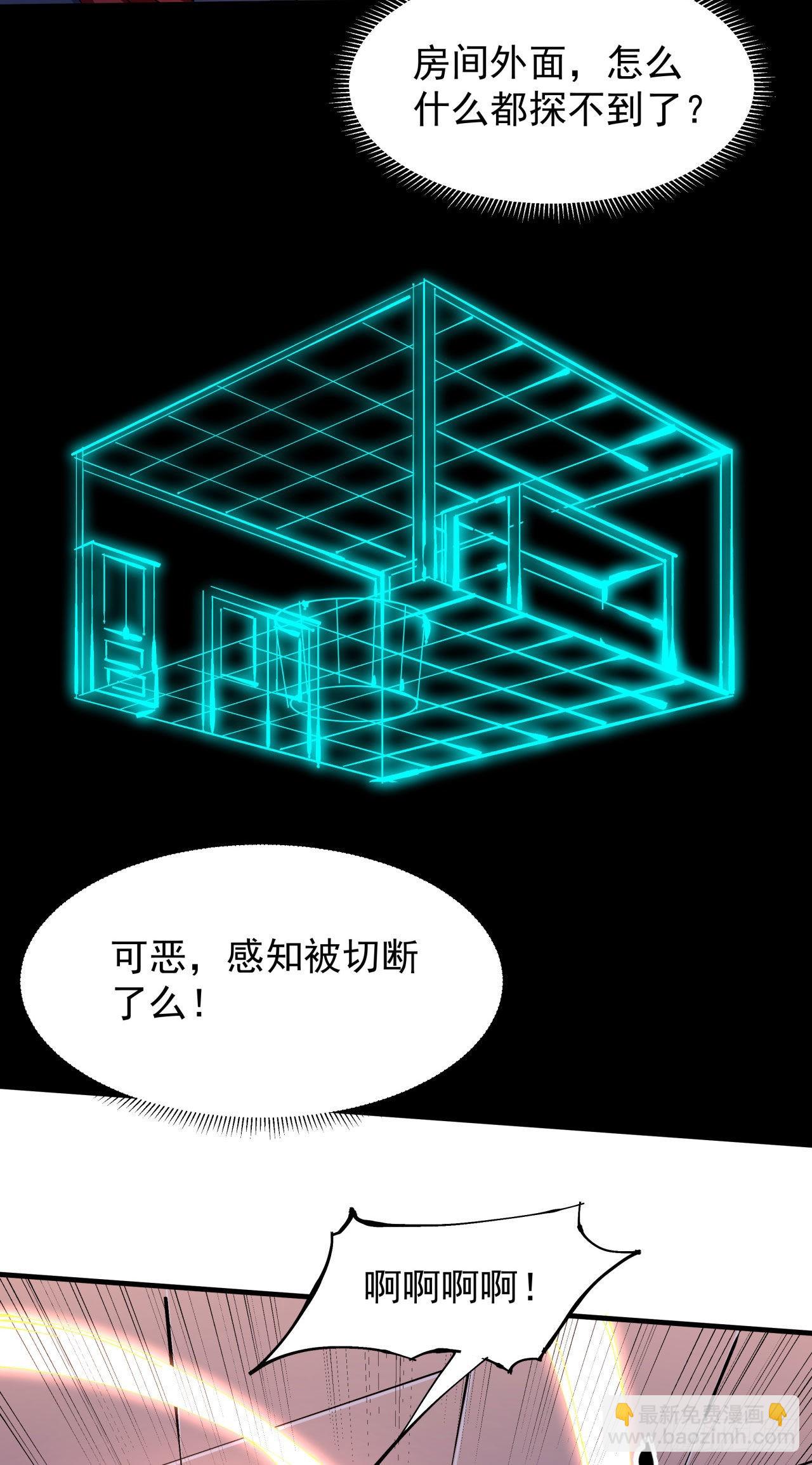 沒有道侶就會死 - 第44話 雙修陷阱 - 5