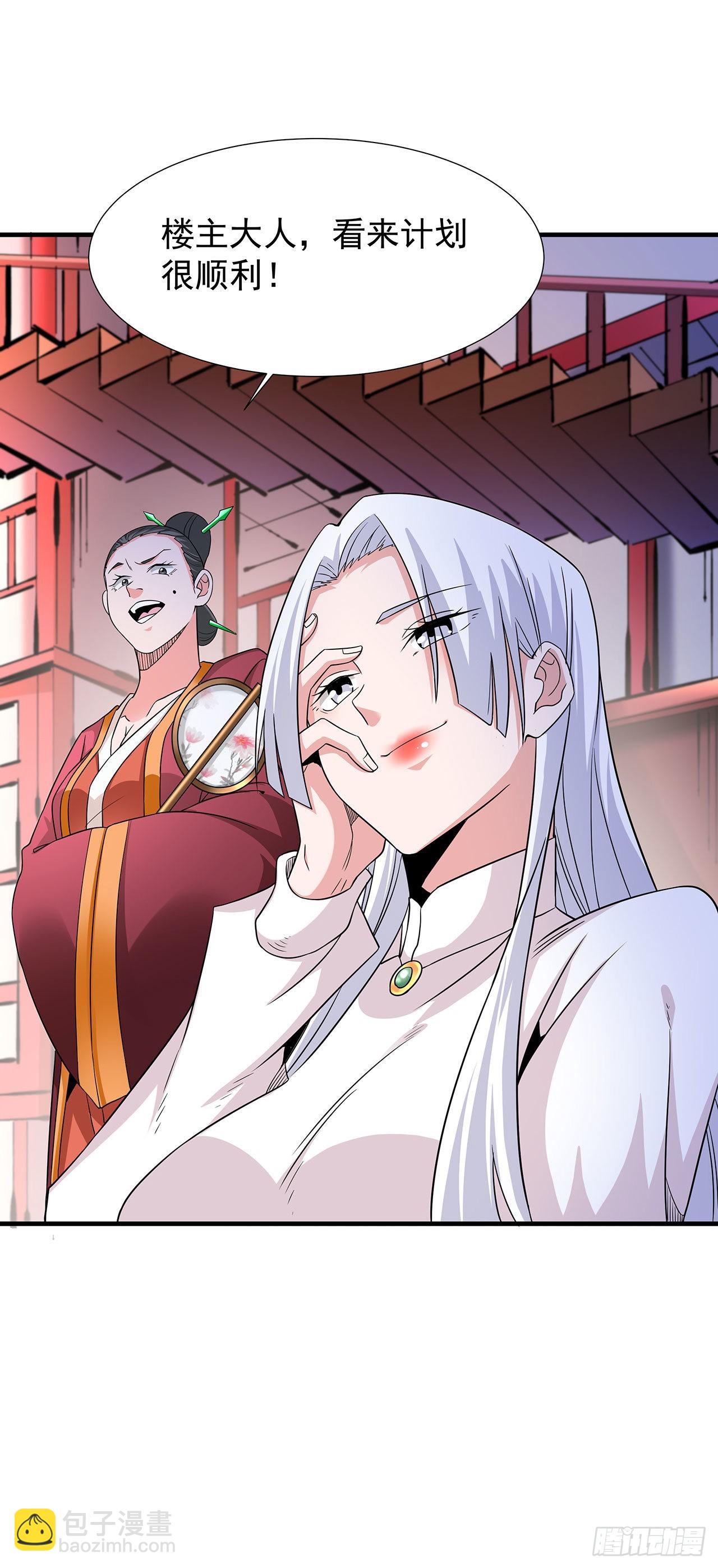 沒有道侶就會死 - 第44話 雙修陷阱 - 2