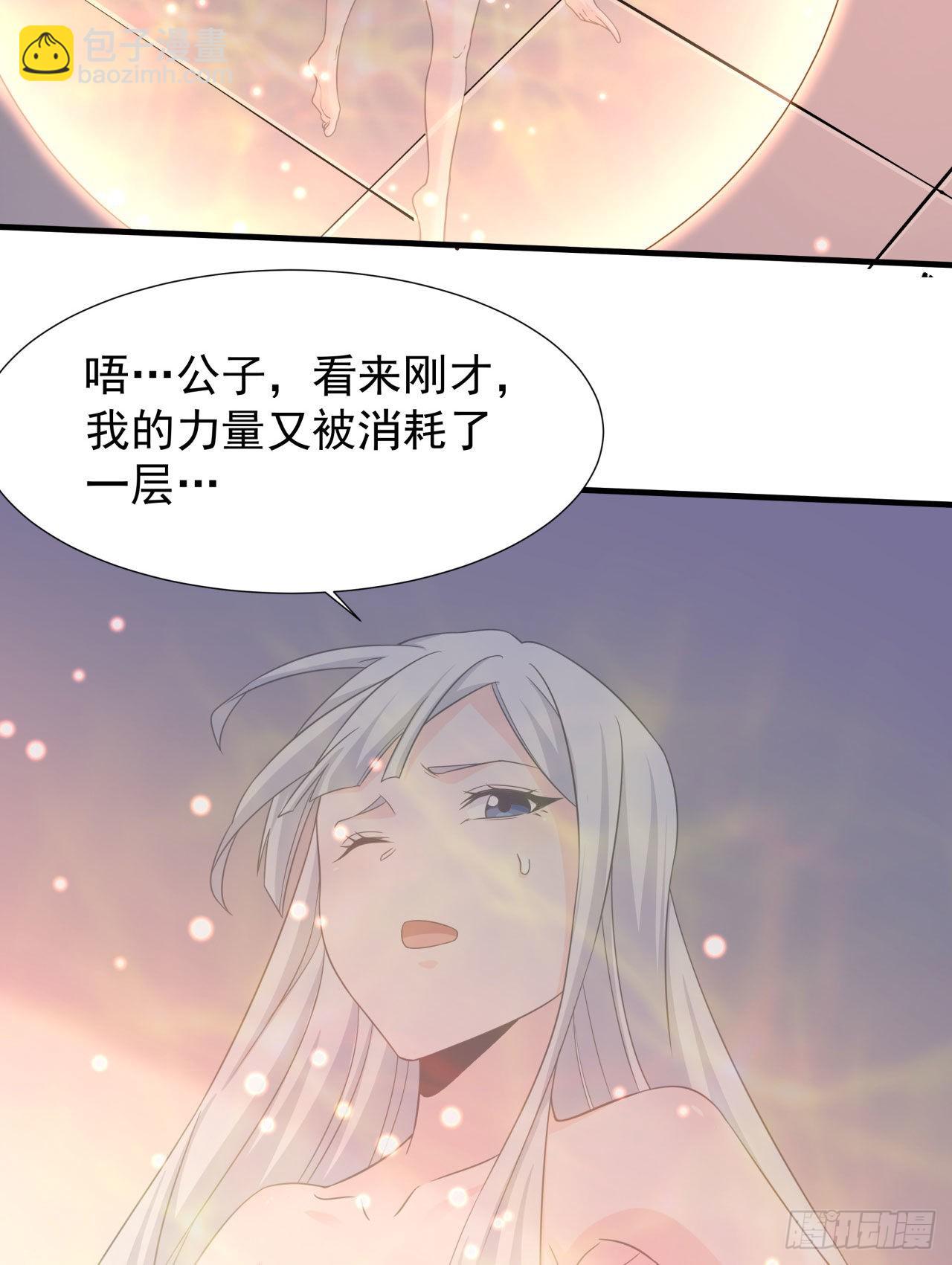 沒有道侶就會死 - 第44話 雙修陷阱 - 4