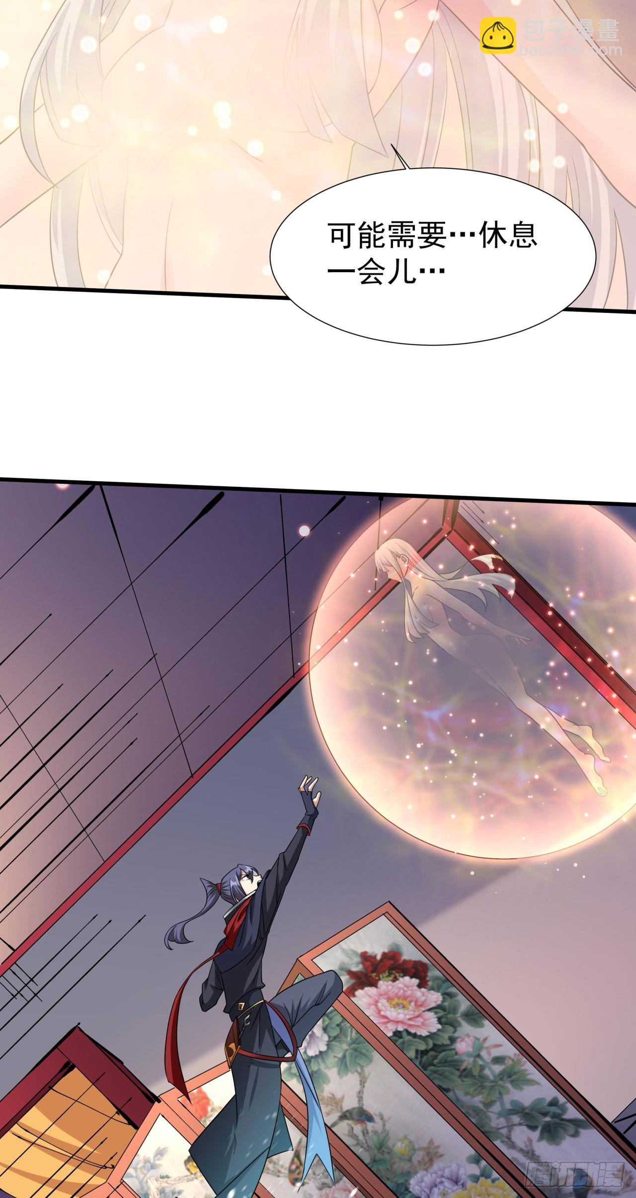 沒有道侶就會死 - 第44話 雙修陷阱 - 5