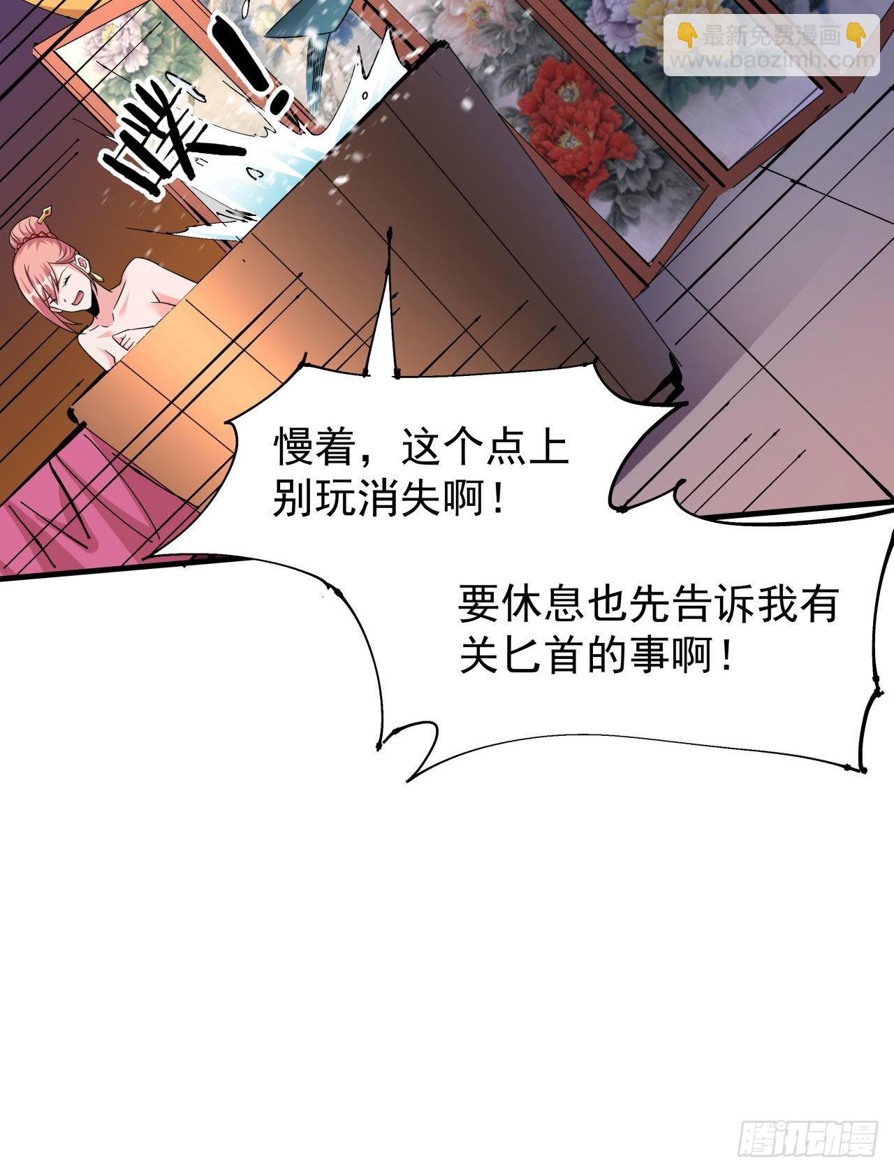 沒有道侶就會死 - 第44話 雙修陷阱 - 6