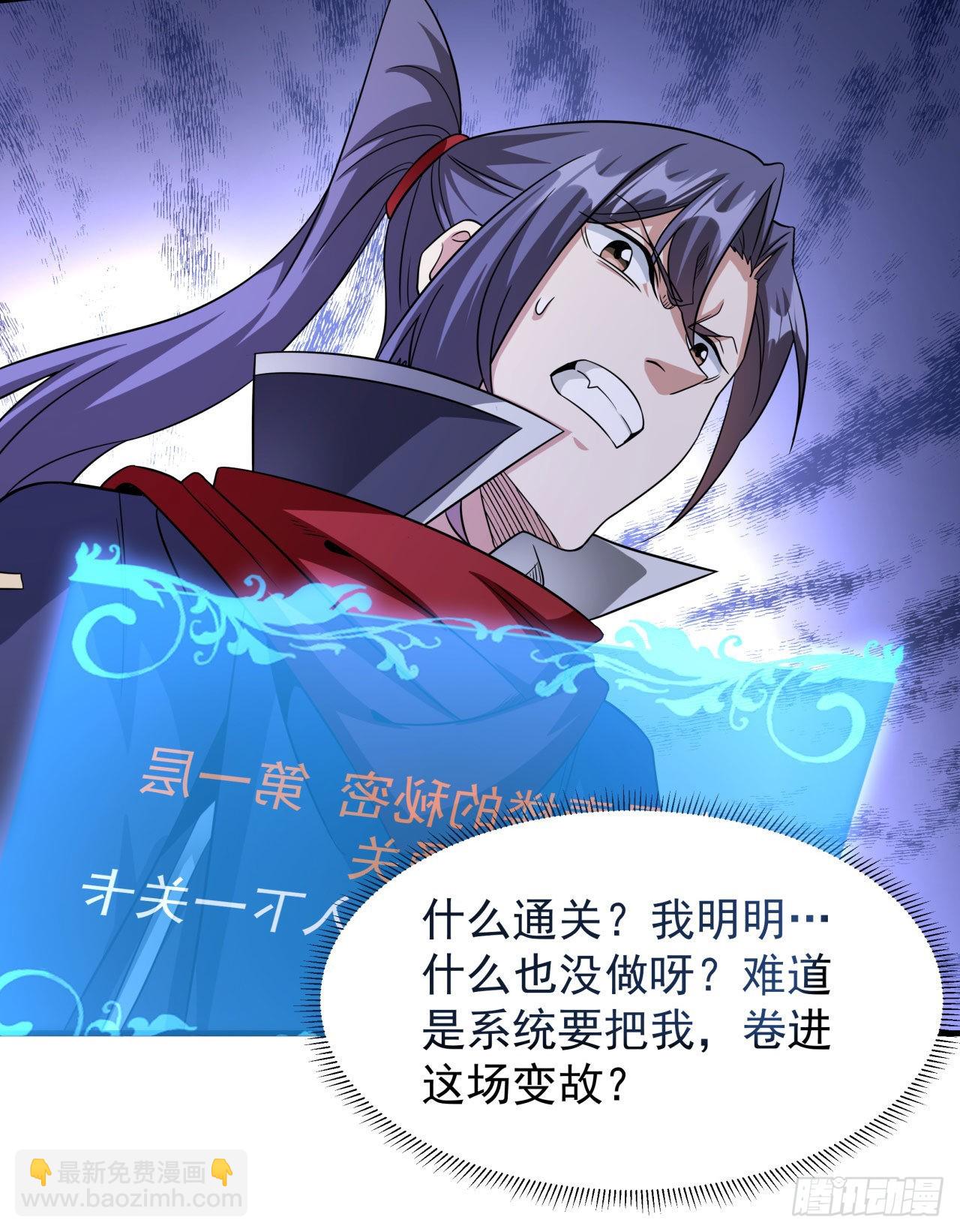 沒有道侶就會死 - 第44話 雙修陷阱 - 3