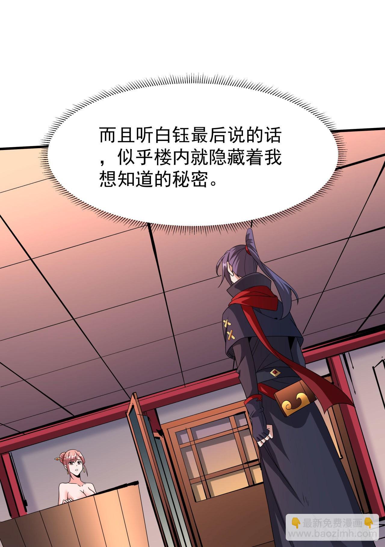 沒有道侶就會死 - 第44話 雙修陷阱 - 4