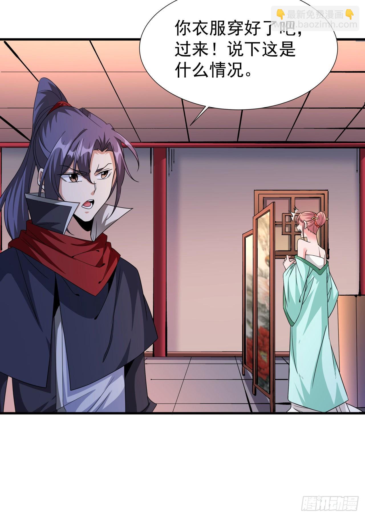 沒有道侶就會死 - 第44話 雙修陷阱 - 7