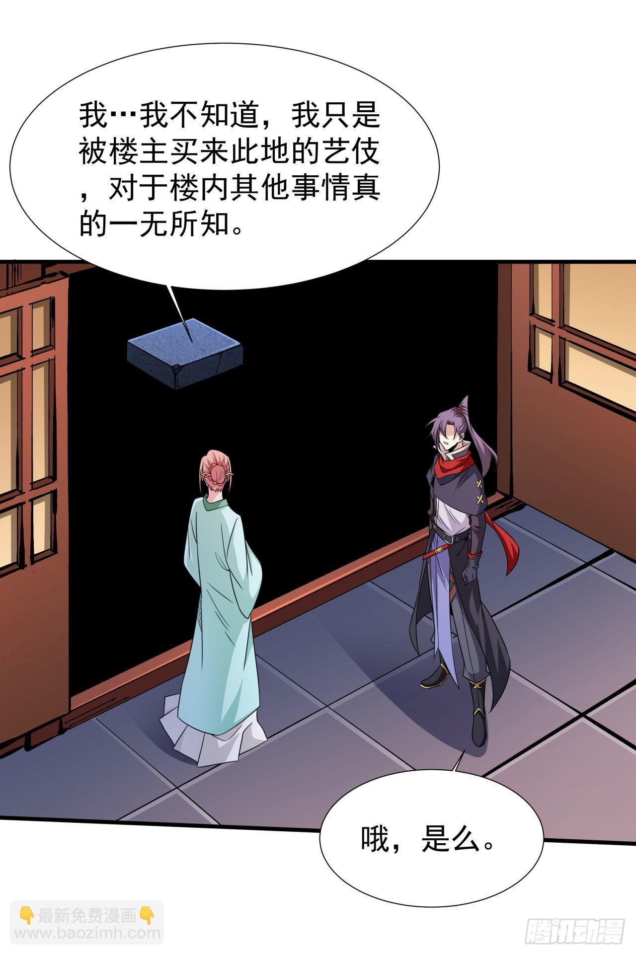 沒有道侶就會死 - 第44話 雙修陷阱 - 1