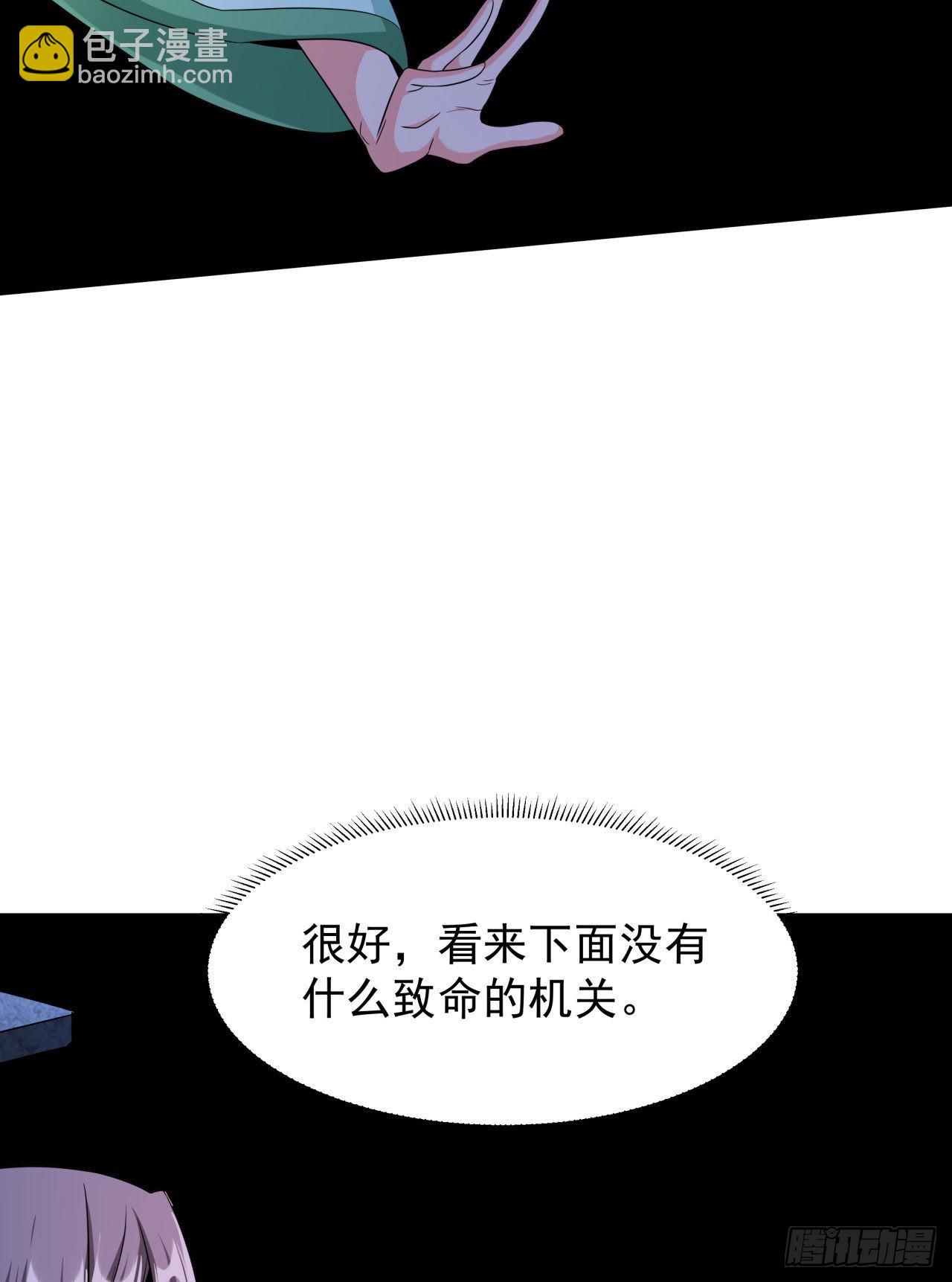 沒有道侶就會死 - 第44話 雙修陷阱 - 3