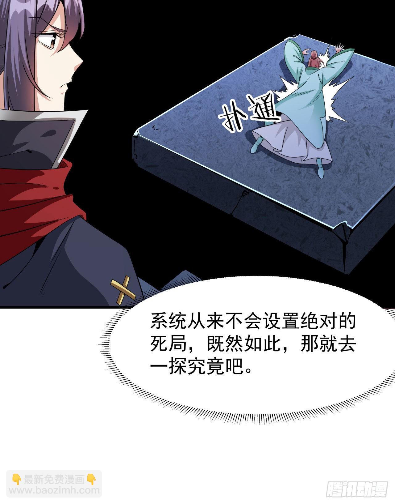 沒有道侶就會死 - 第44話 雙修陷阱 - 4