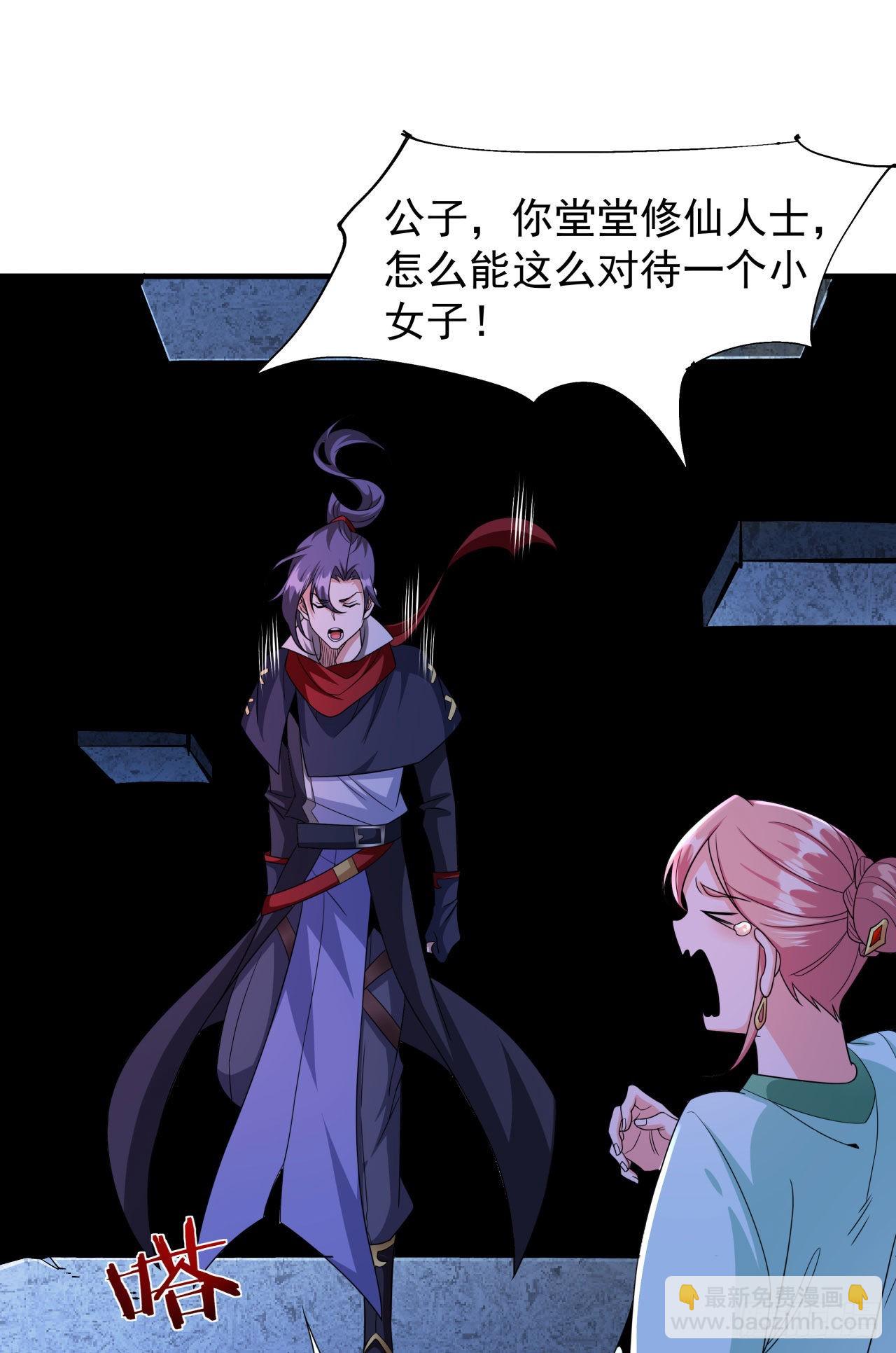 沒有道侶就會死 - 第44話 雙修陷阱 - 5