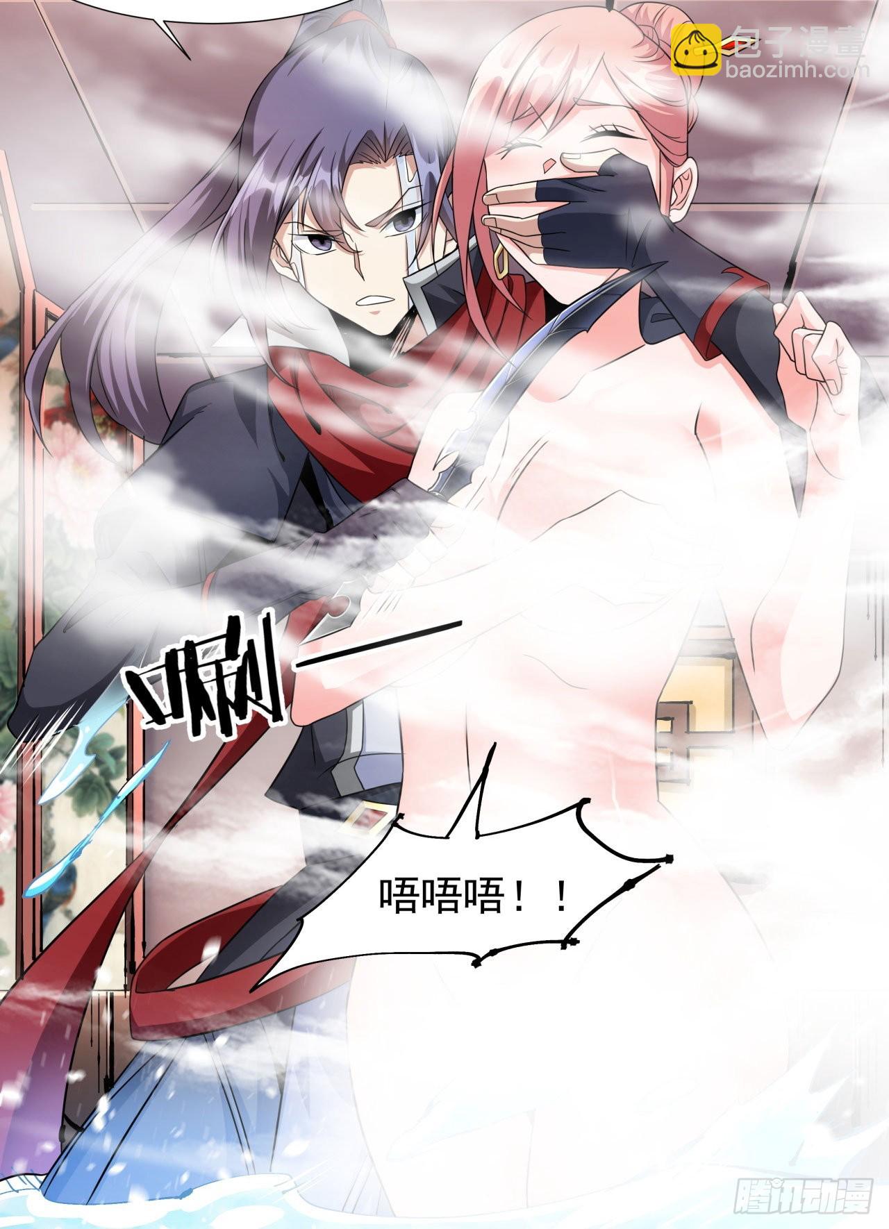 沒有道侶就會死 - 第44話 雙修陷阱 - 4