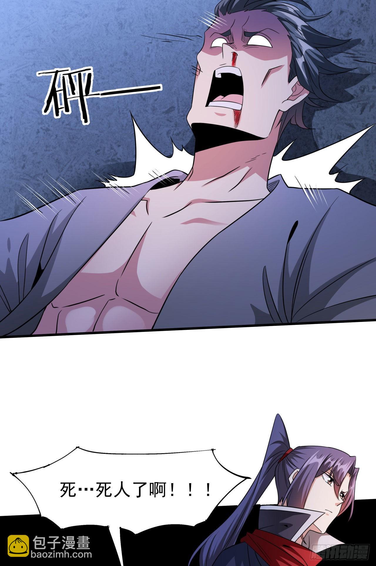 沒有道侶就會死 - 第44話 雙修陷阱 - 5