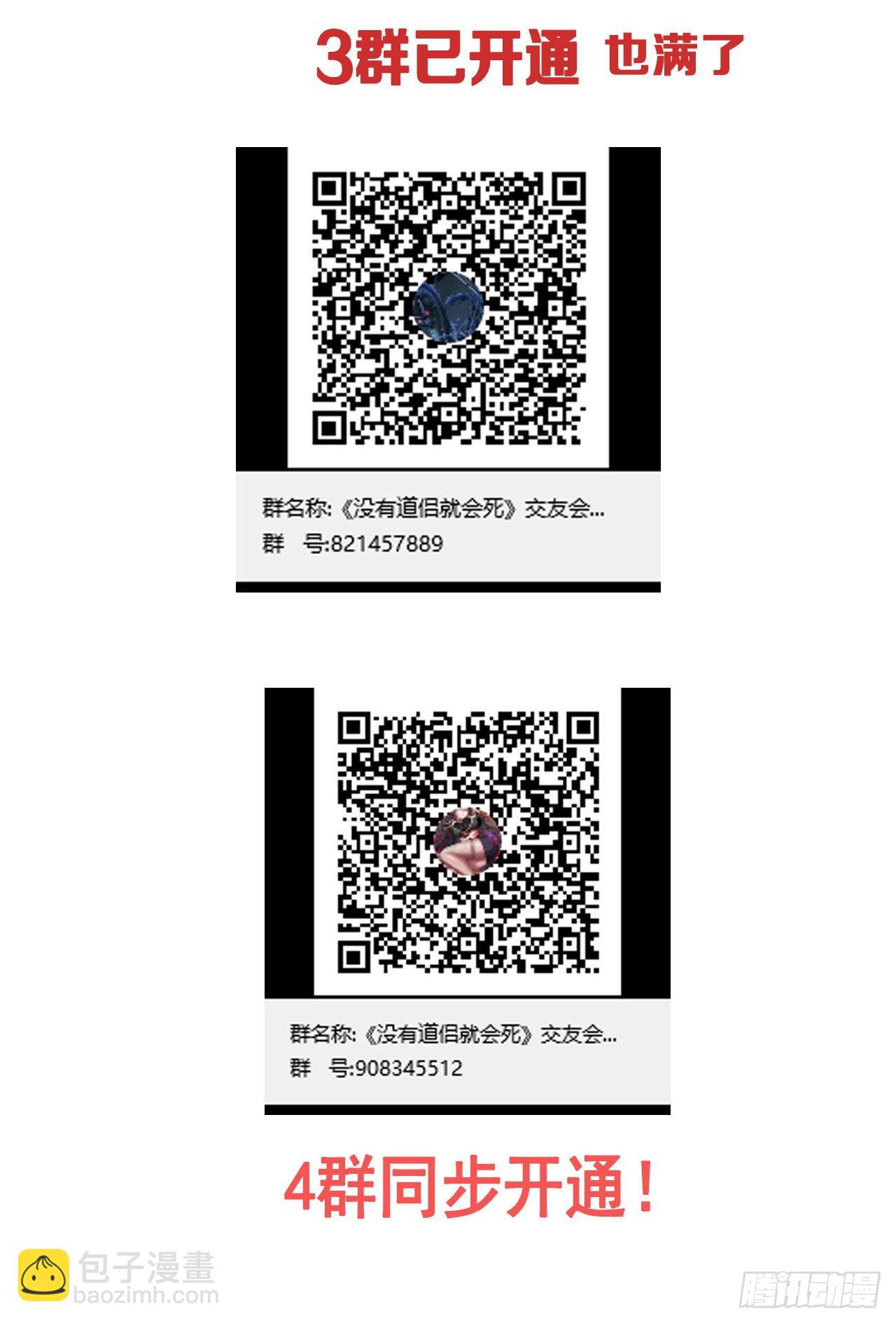 沒有道侶就會死 - 第44話 雙修陷阱 - 1