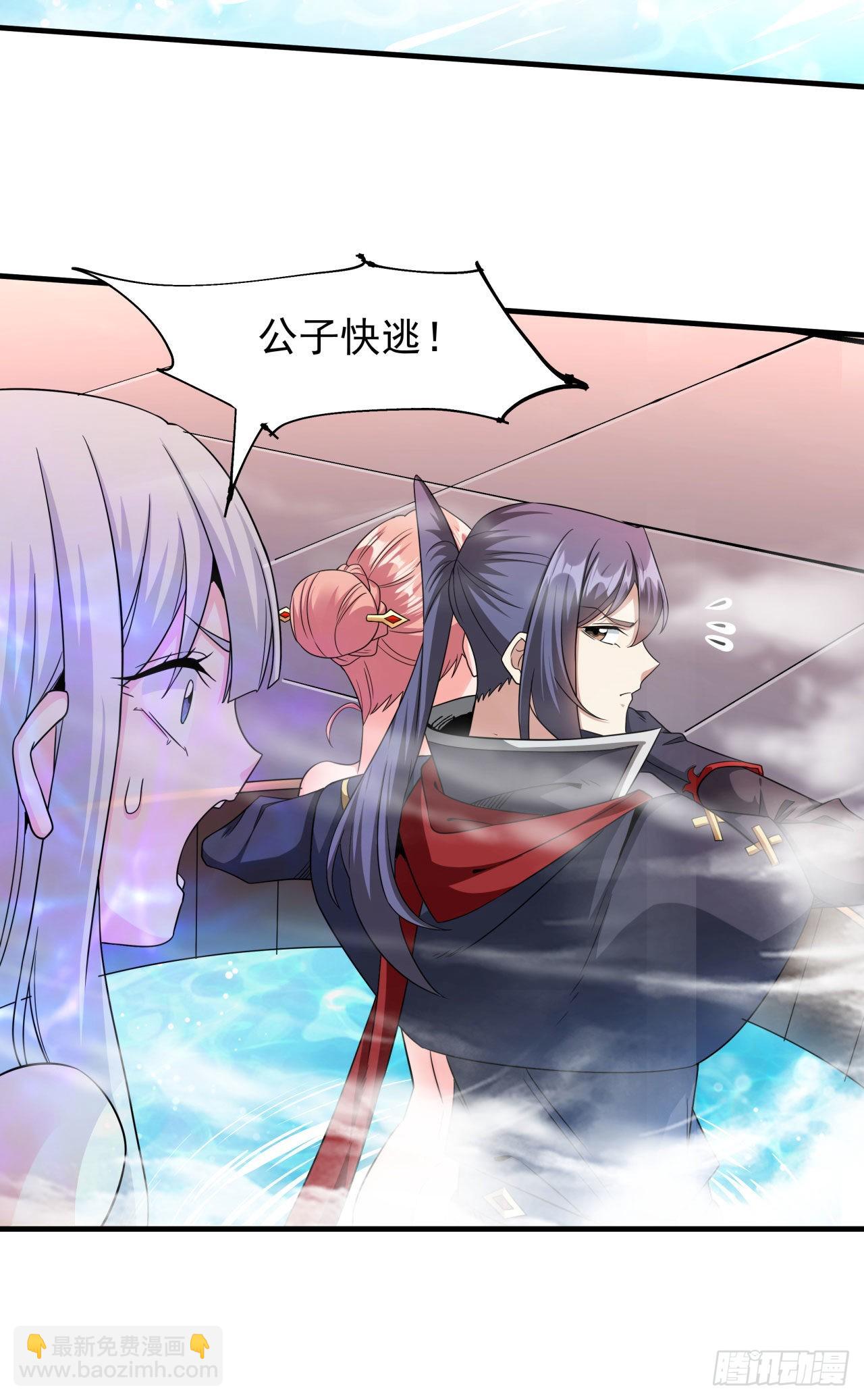 沒有道侶就會死 - 第44話 雙修陷阱 - 5