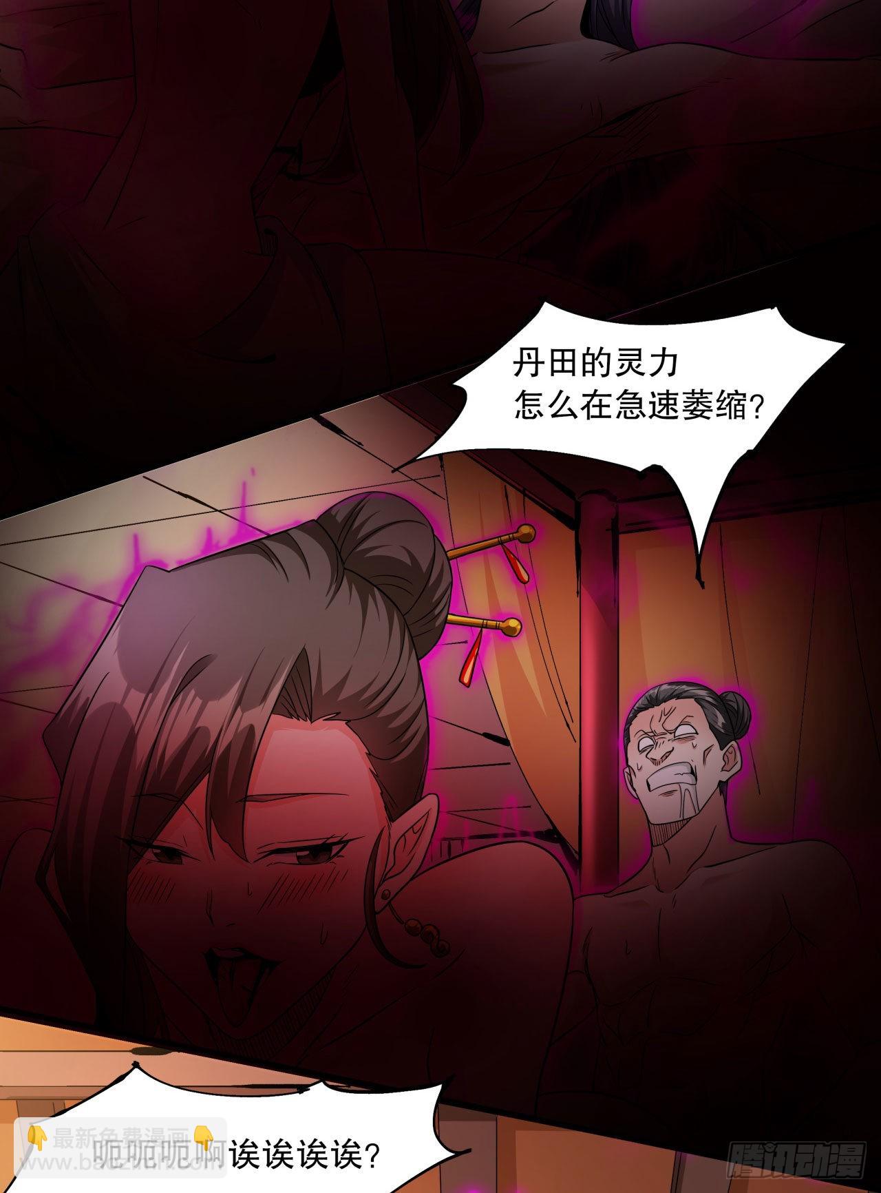 沒有道侶就會死 - 第44話 雙修陷阱 - 1