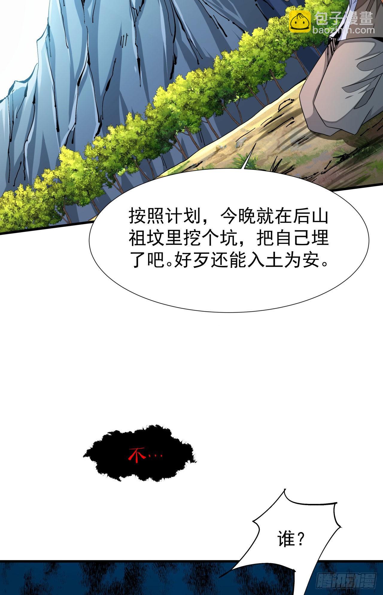 沒有道侶就會死 - 第46話 那一夜 - 2