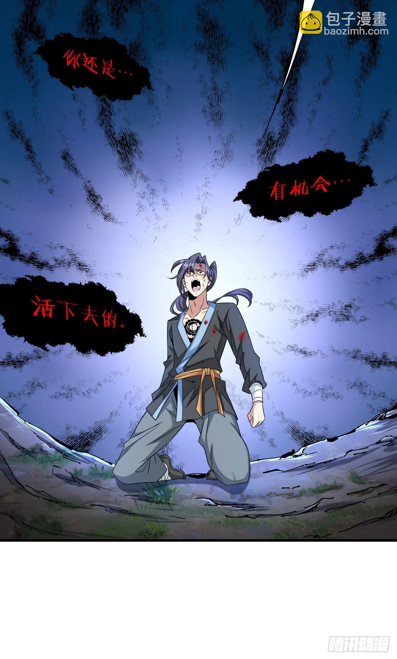 沒有道侶就會死 - 第46話 那一夜 - 3