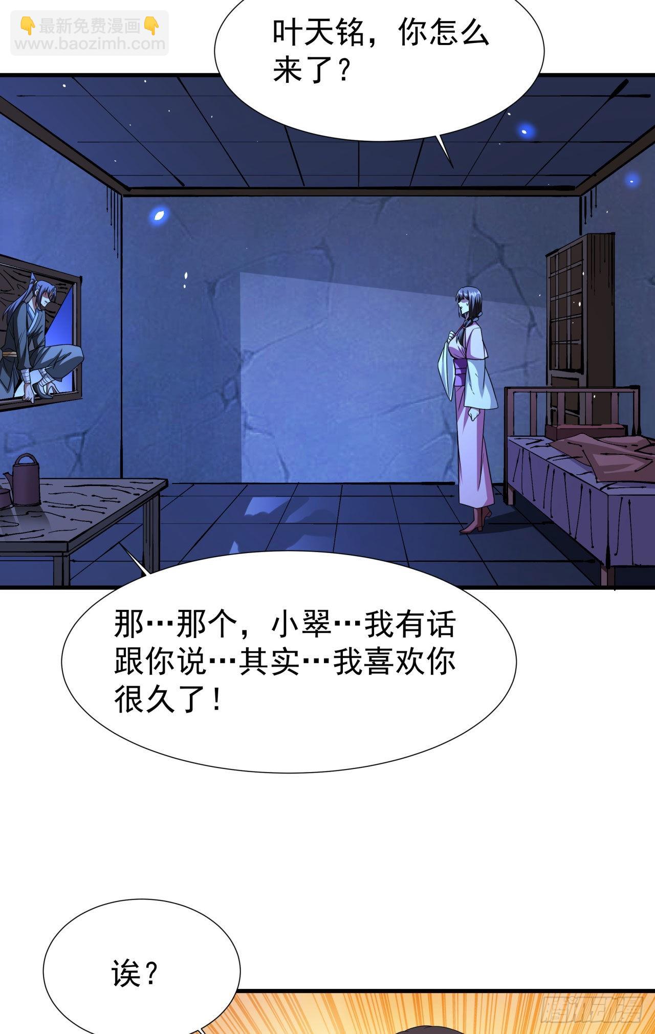 沒有道侶就會死 - 第46話 那一夜 - 1