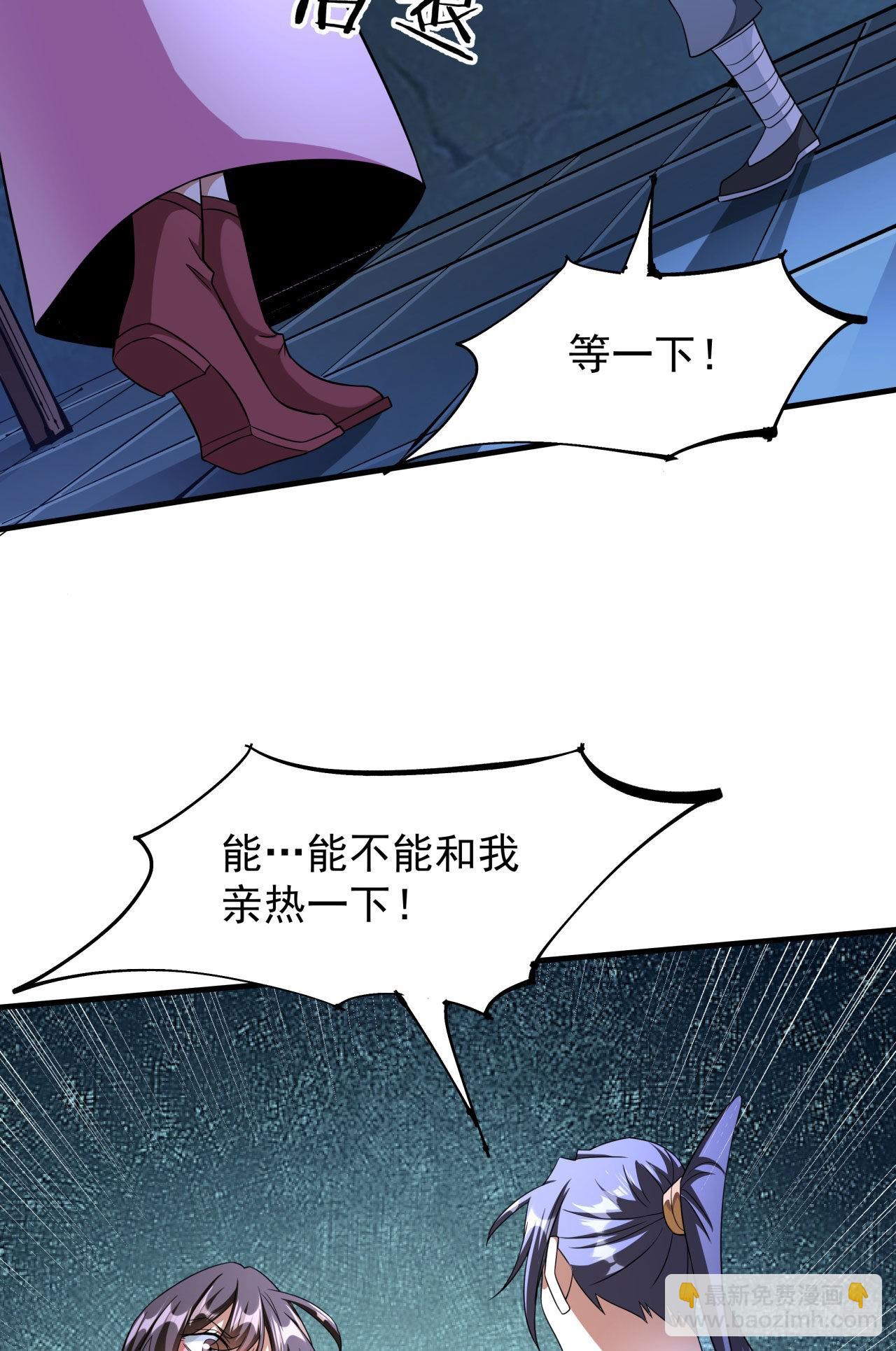 沒有道侶就會死 - 第46話 那一夜 - 4