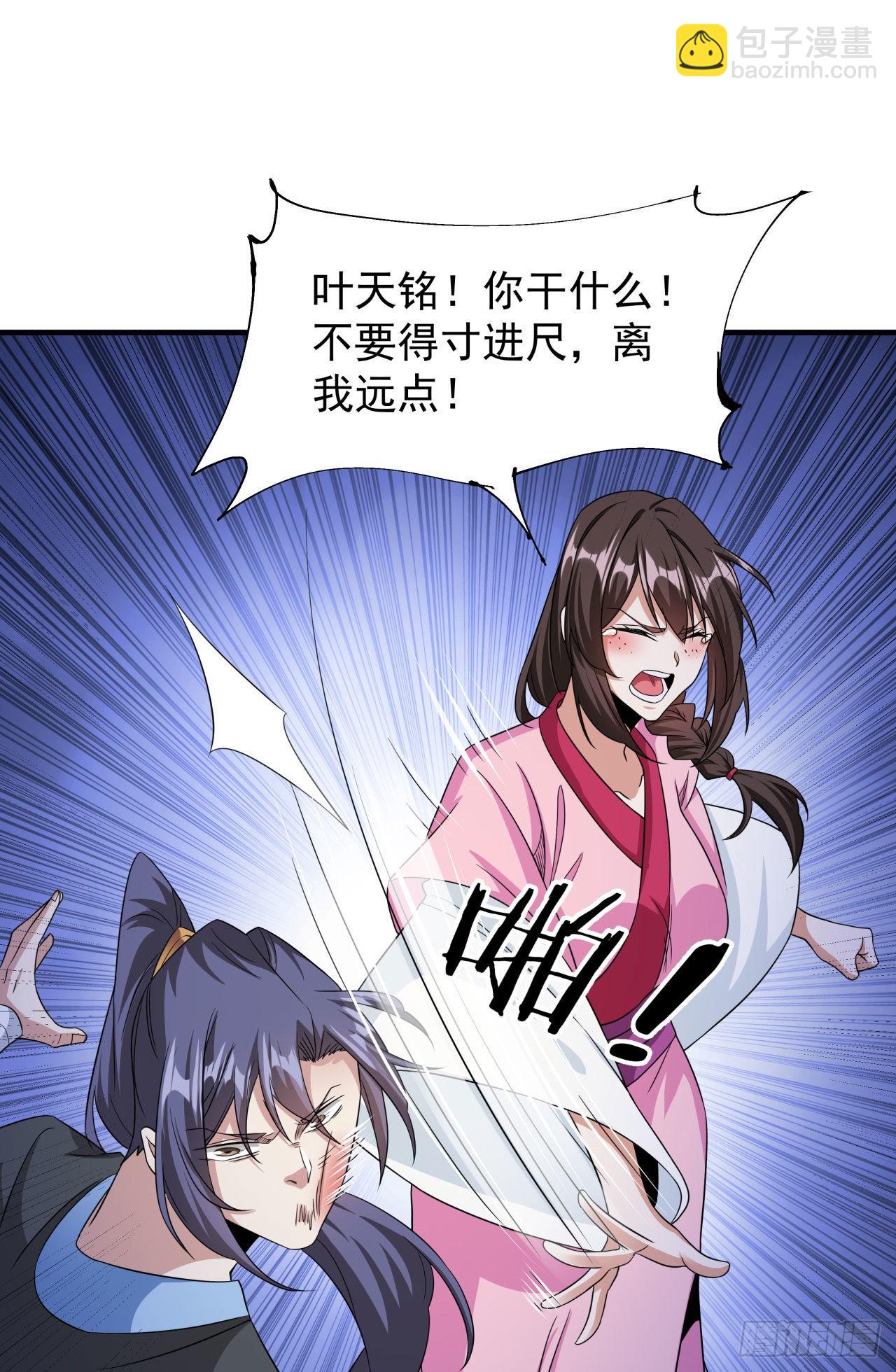 沒有道侶就會死 - 第46話 那一夜 - 7