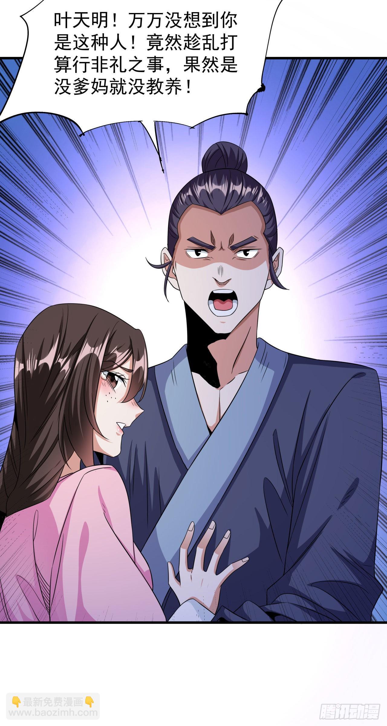 沒有道侶就會死 - 第46話 那一夜 - 3