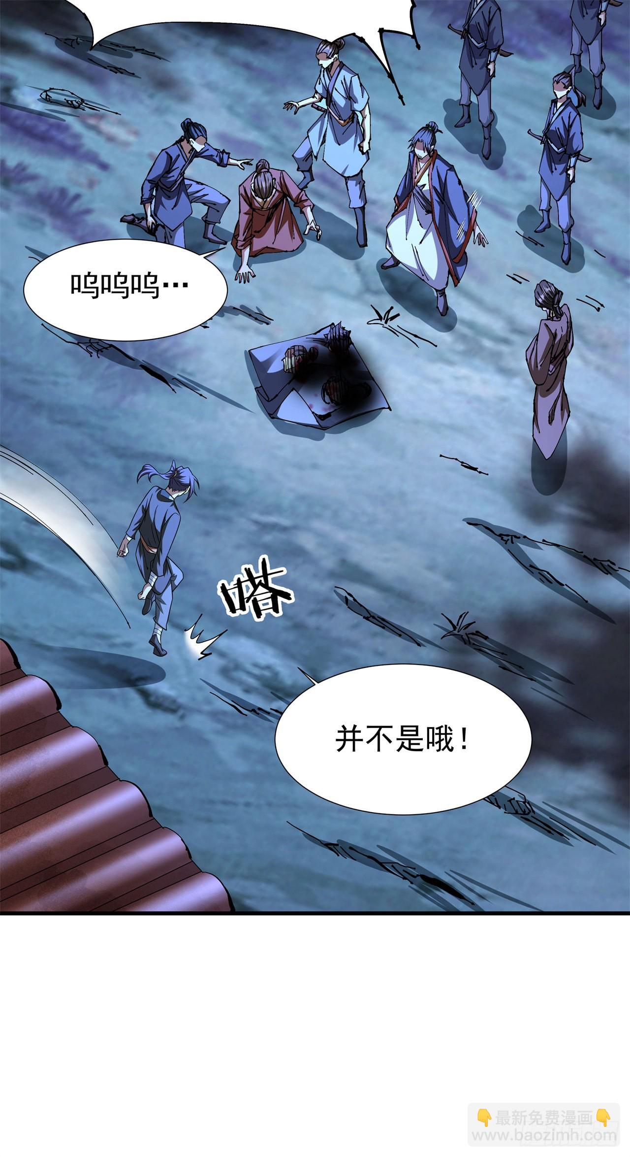 沒有道侶就會死 - 第48話 災禍之心 - 4