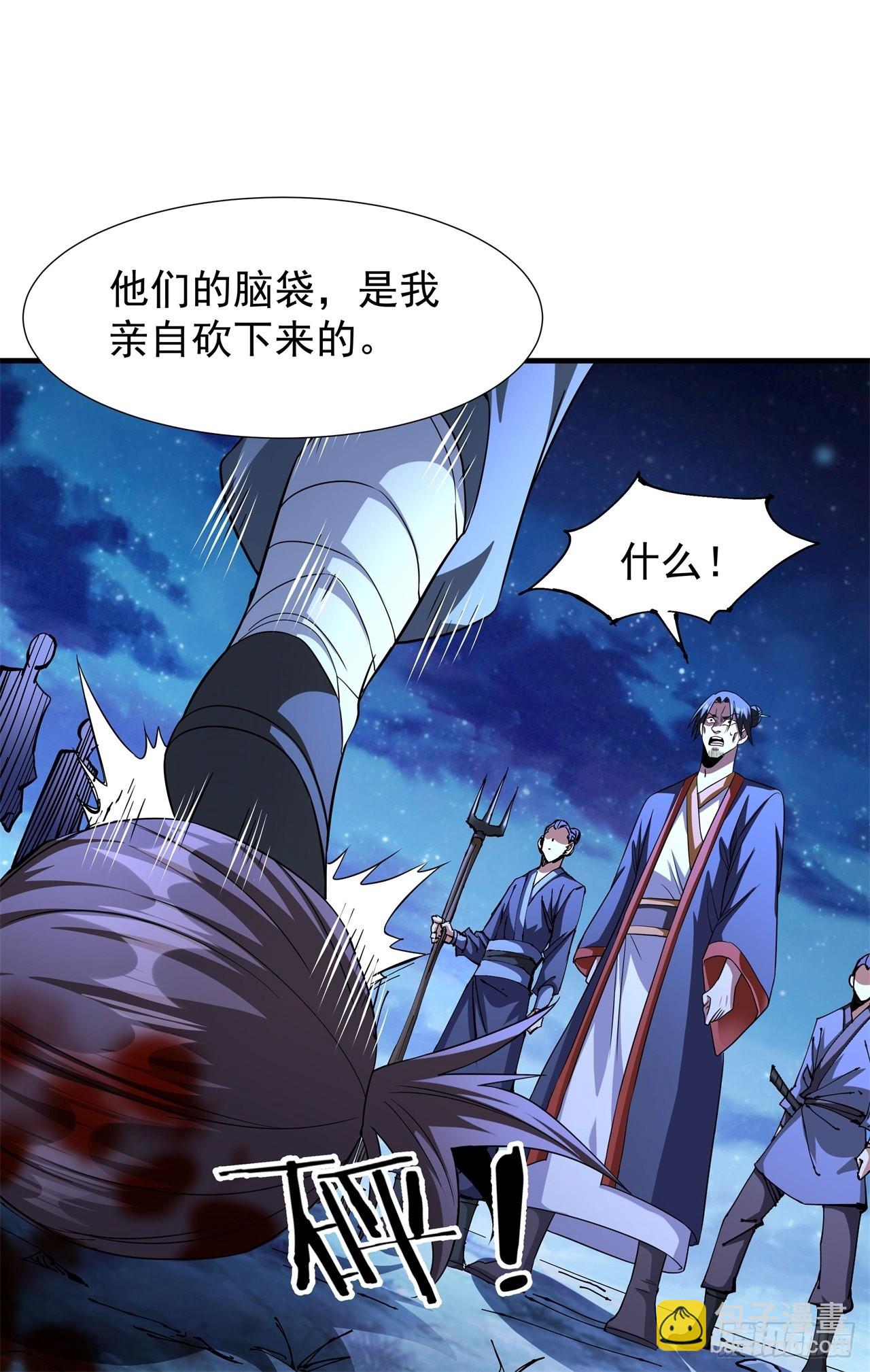 沒有道侶就會死 - 第48話 災禍之心 - 5