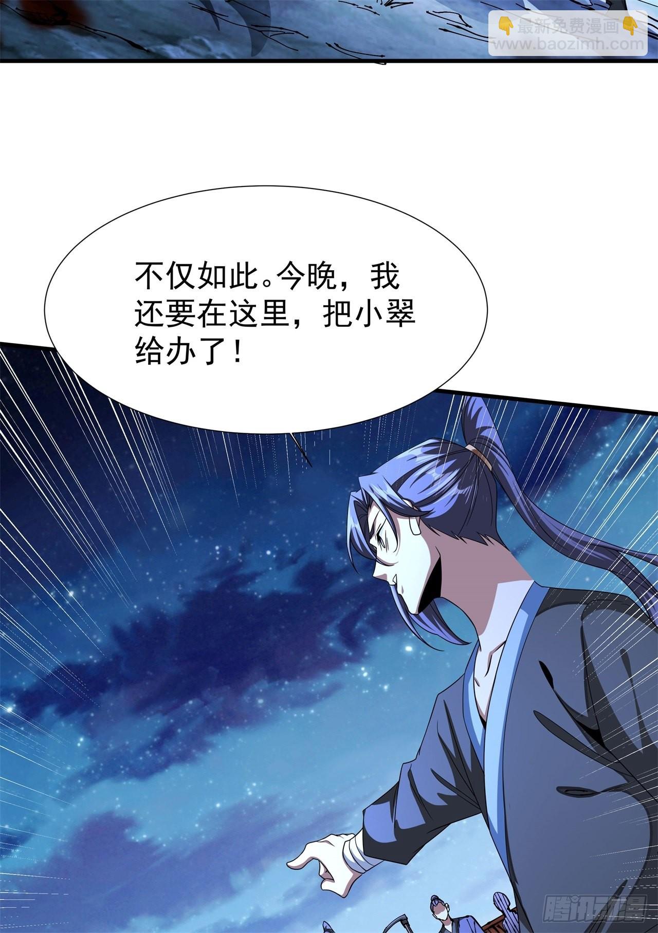 沒有道侶就會死 - 第48話 災禍之心 - 6