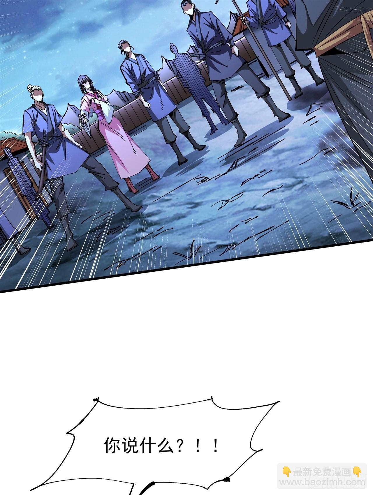 沒有道侶就會死 - 第48話 災禍之心 - 7