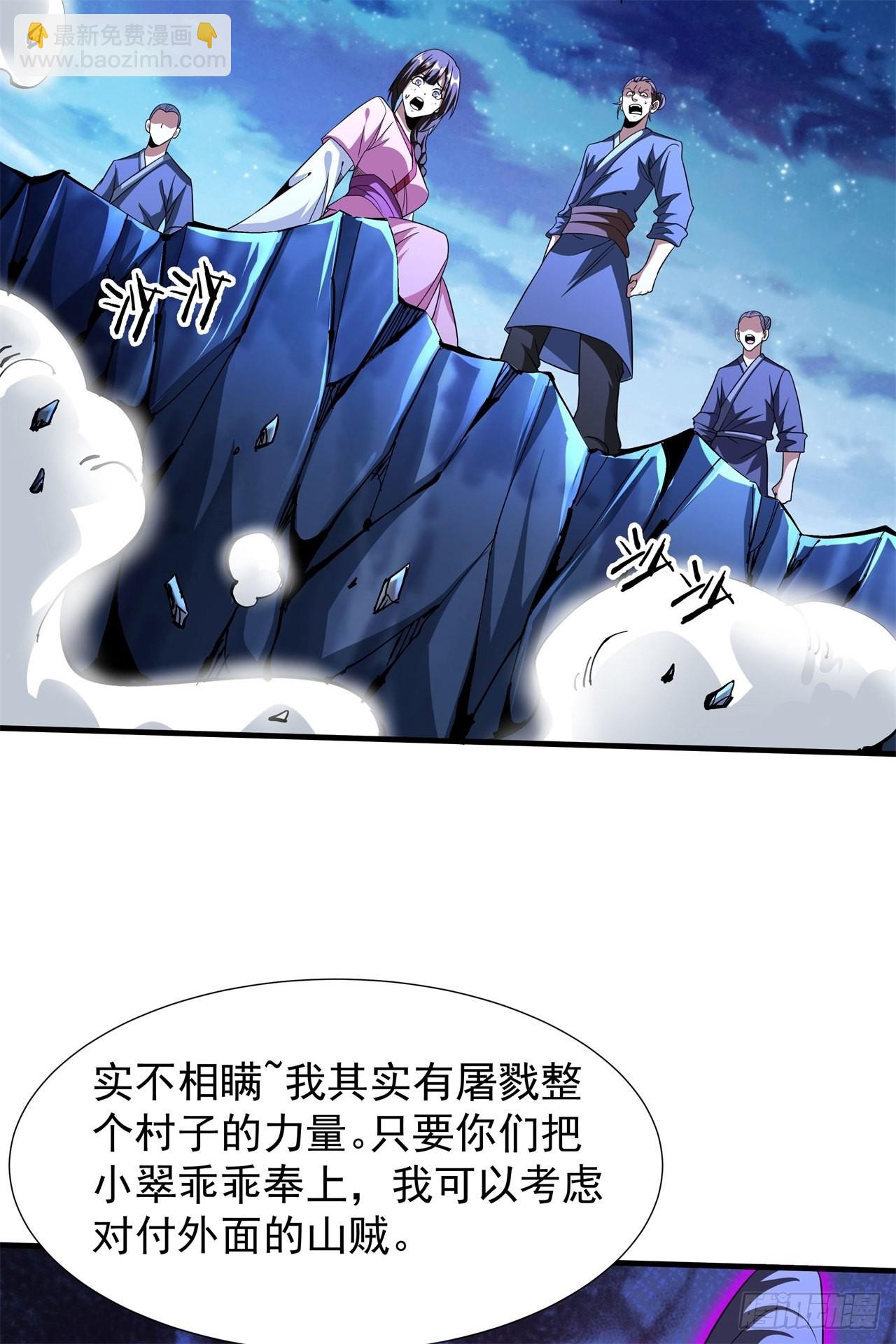 沒有道侶就會死 - 第48話 災禍之心 - 4