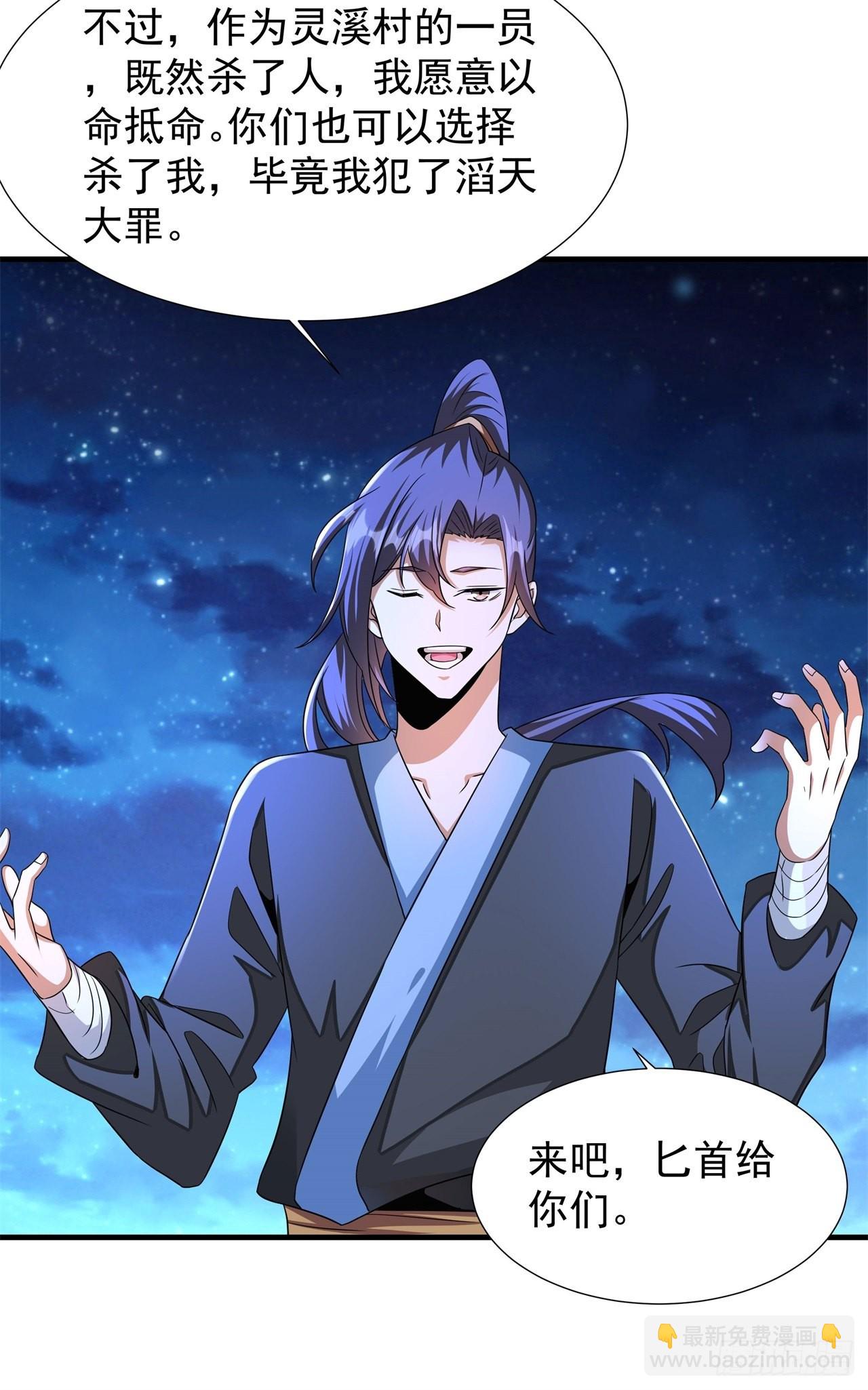 沒有道侶就會死 - 第48話 災禍之心 - 2