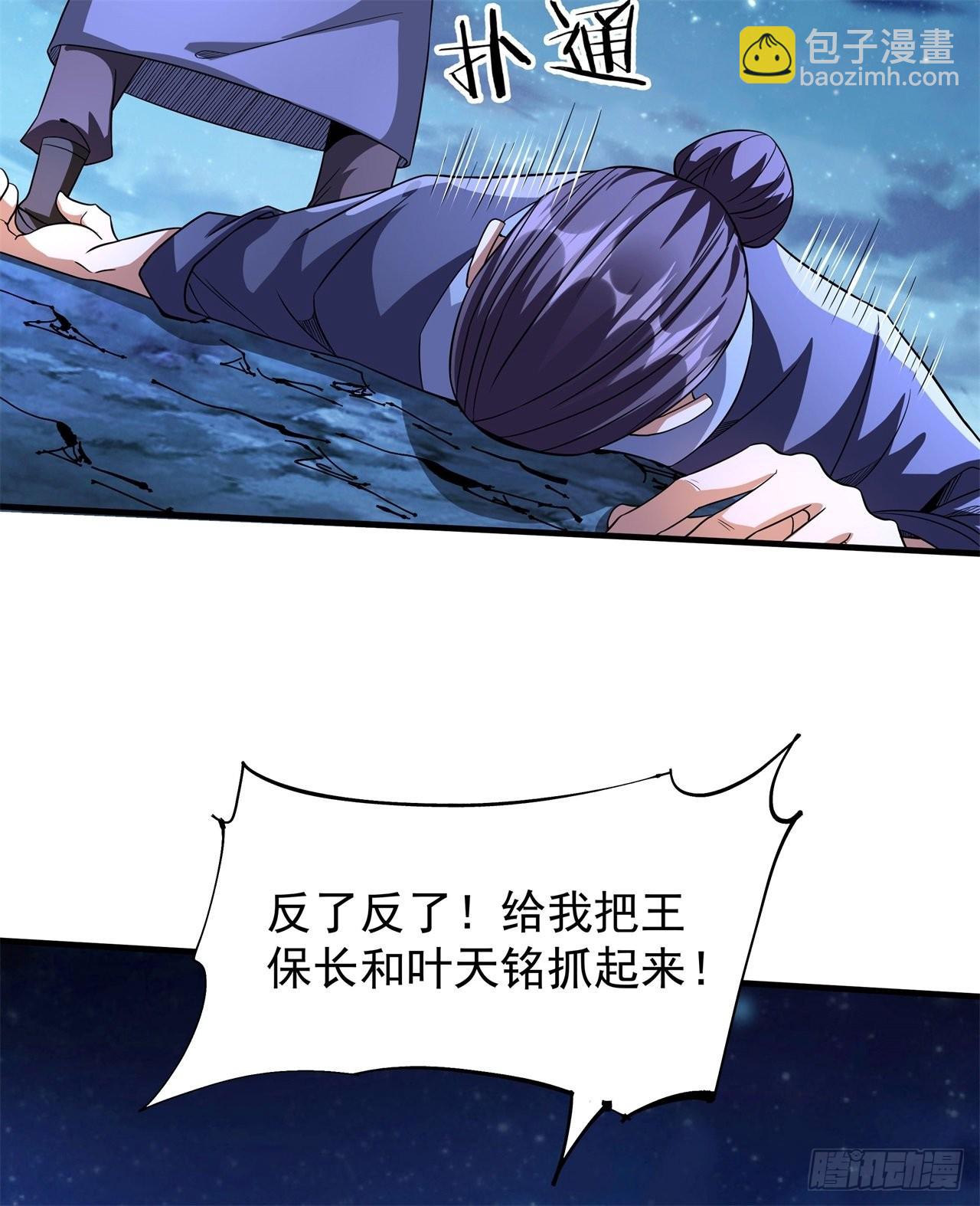 沒有道侶就會死 - 第48話 災禍之心 - 5