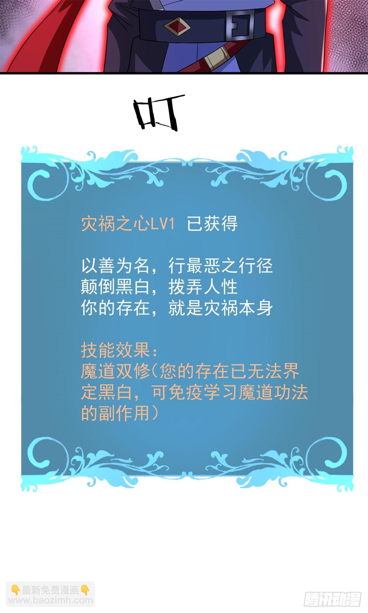 沒有道侶就會死 - 第48話 災禍之心 - 3