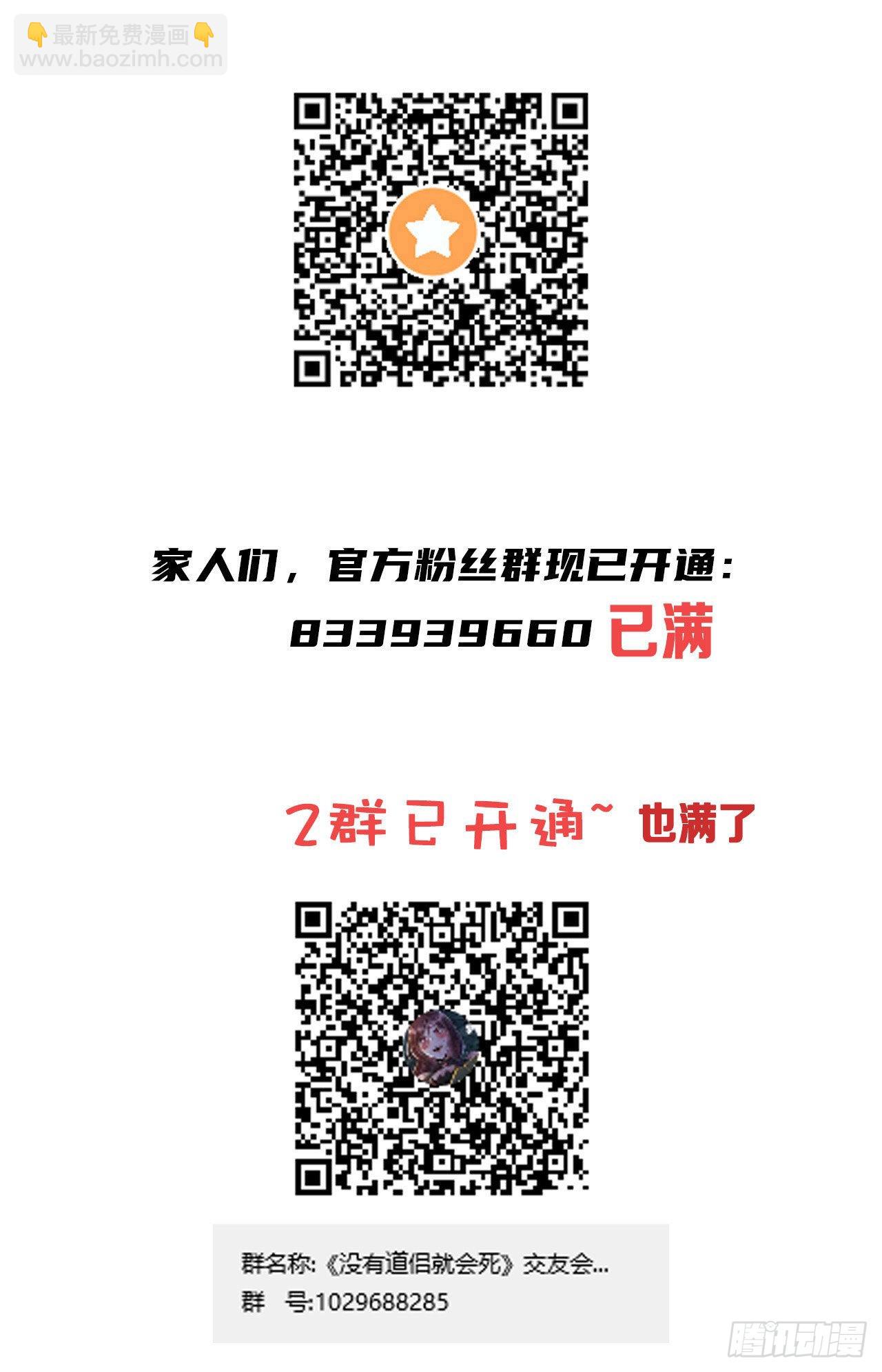 沒有道侶就會死 - 第48話 災禍之心 - 4