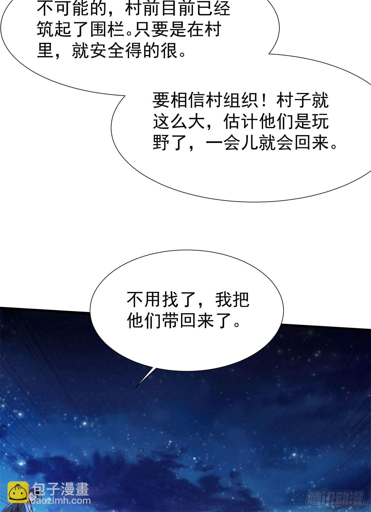 沒有道侶就會死 - 第48話 災禍之心 - 6