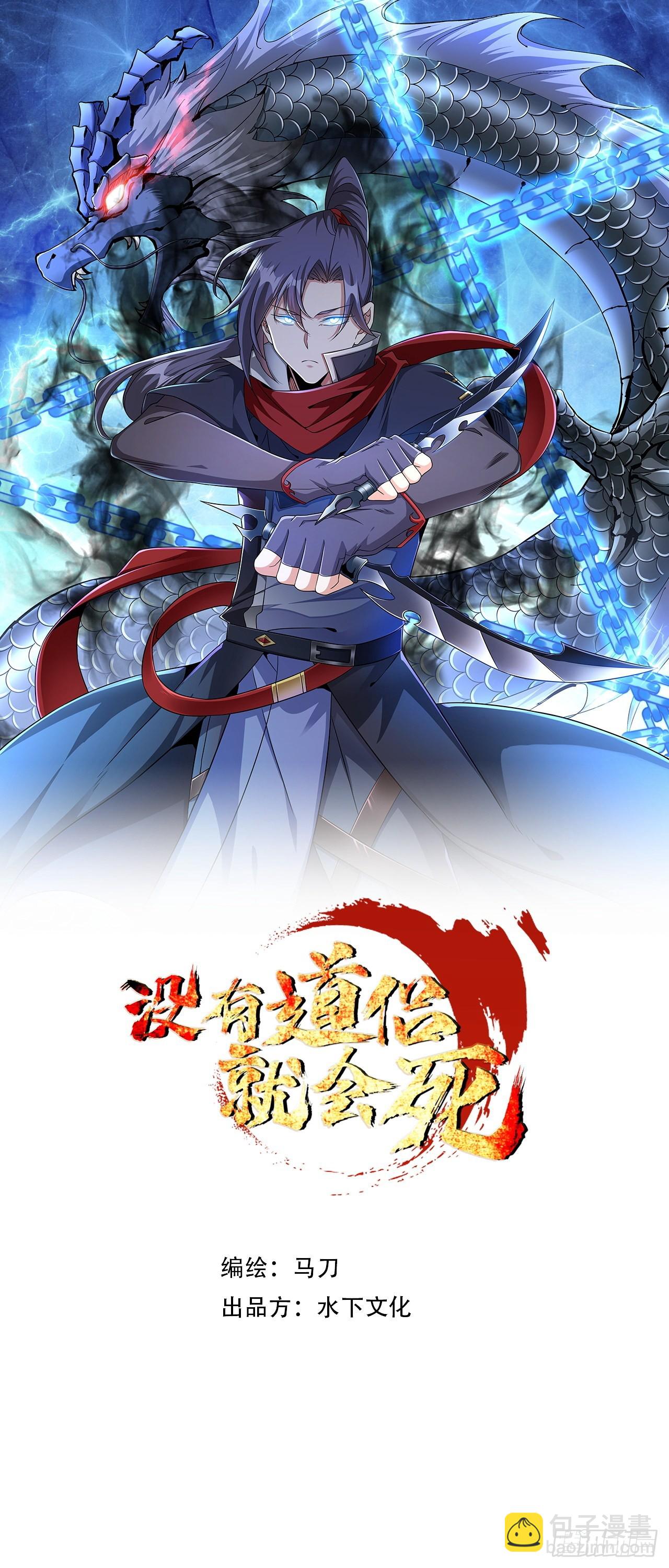 沒有道侶就會死 - 第50話 降服小舅子 - 3