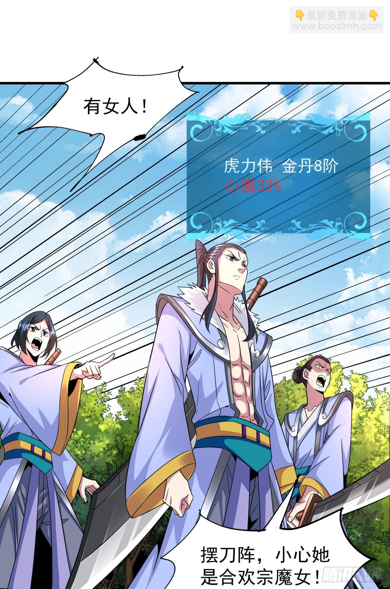 沒有道侶就會死 - 第50話 降服小舅子 - 4