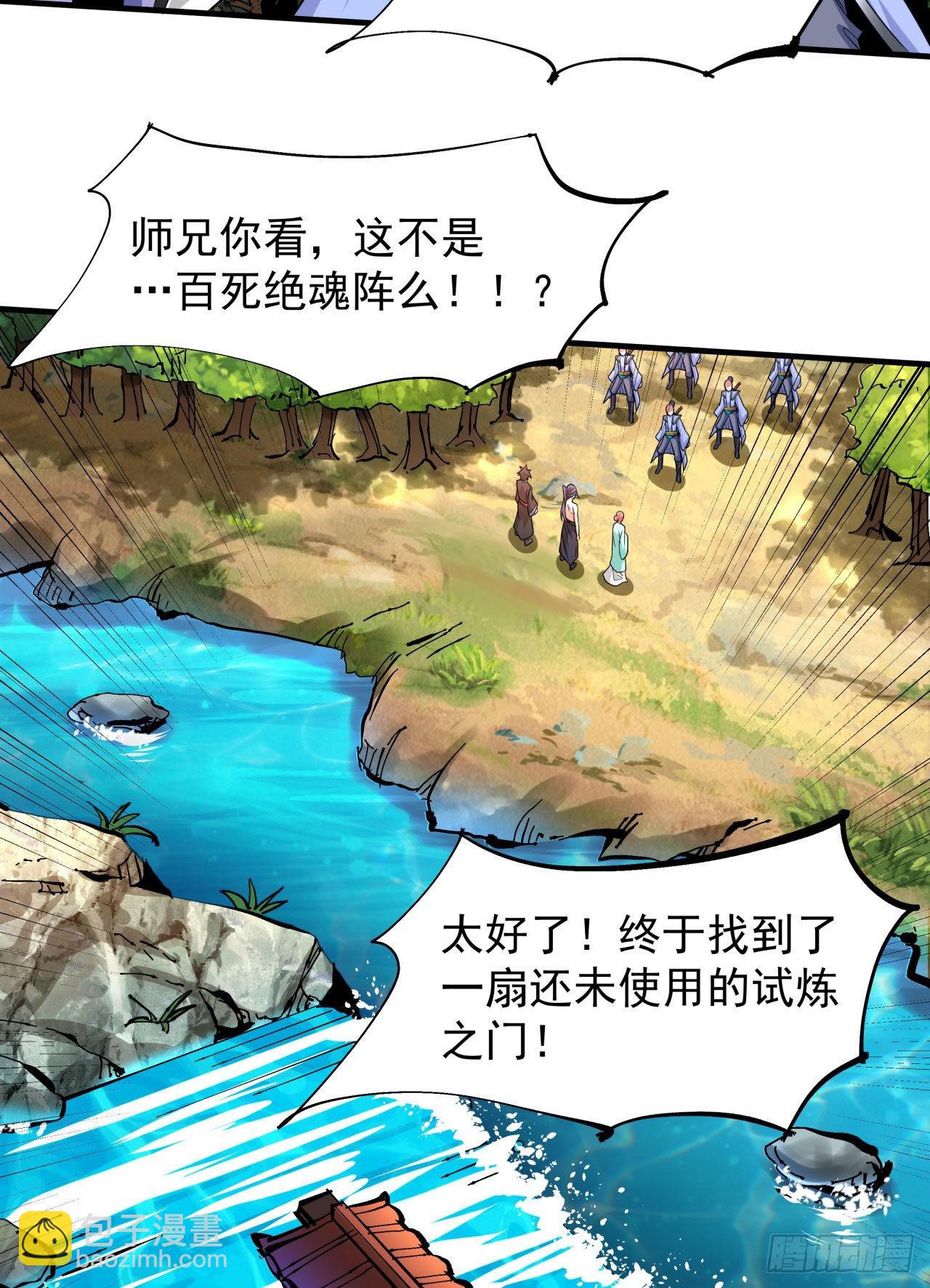 沒有道侶就會死 - 第50話 降服小舅子 - 5