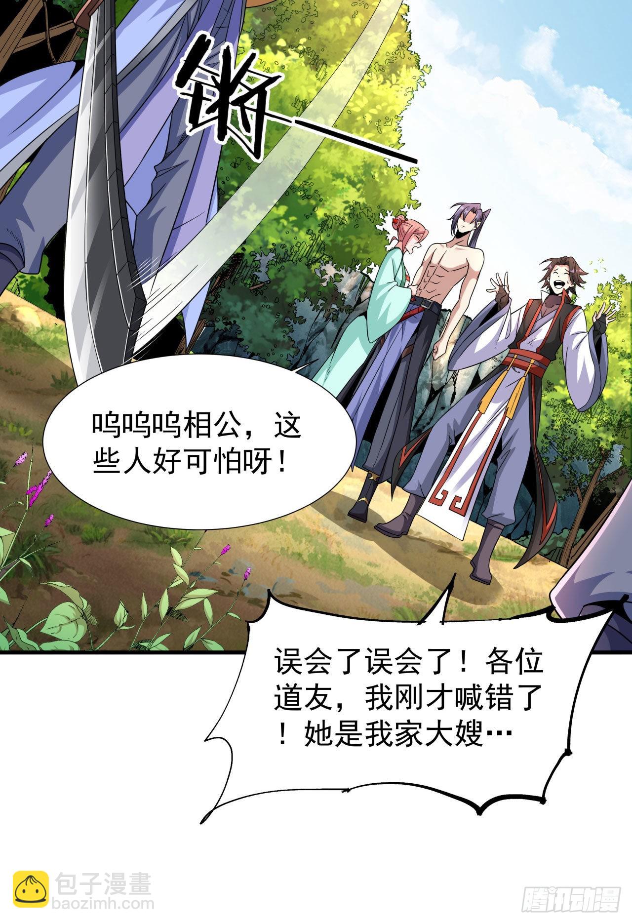 沒有道侶就會死 - 第50話 降服小舅子 - 7